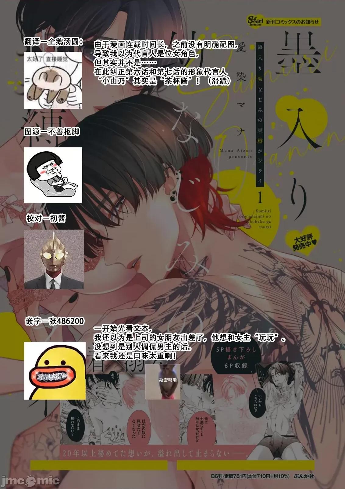 墨入り幼なじみの束缚がツライ [爱染マナ] 墨入り幼なじみの束缚がツライ 9 第28页