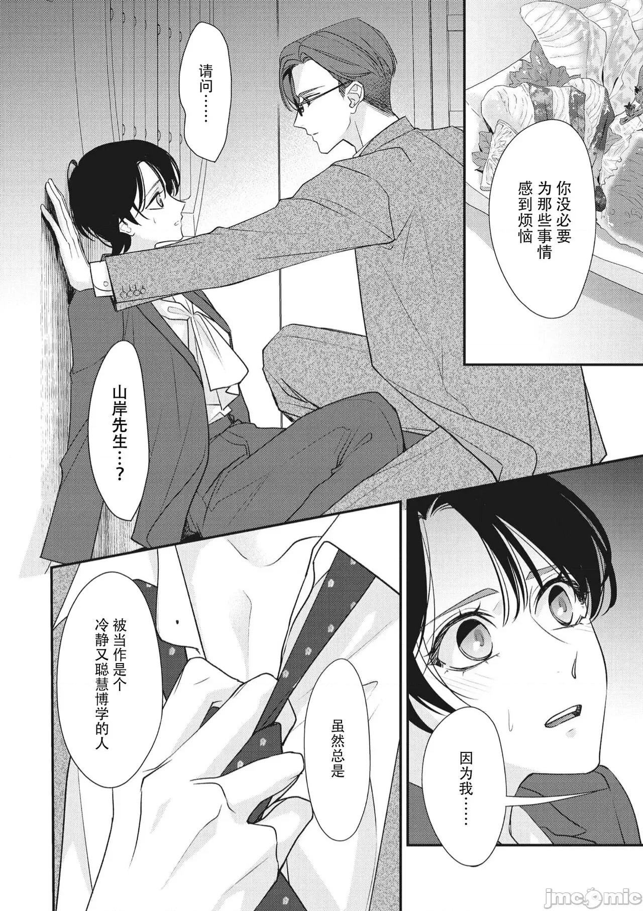墨入り幼なじみの束缚がツライ [爱染マナ] 墨入り幼なじみの束缚がツライ 10 第3页
