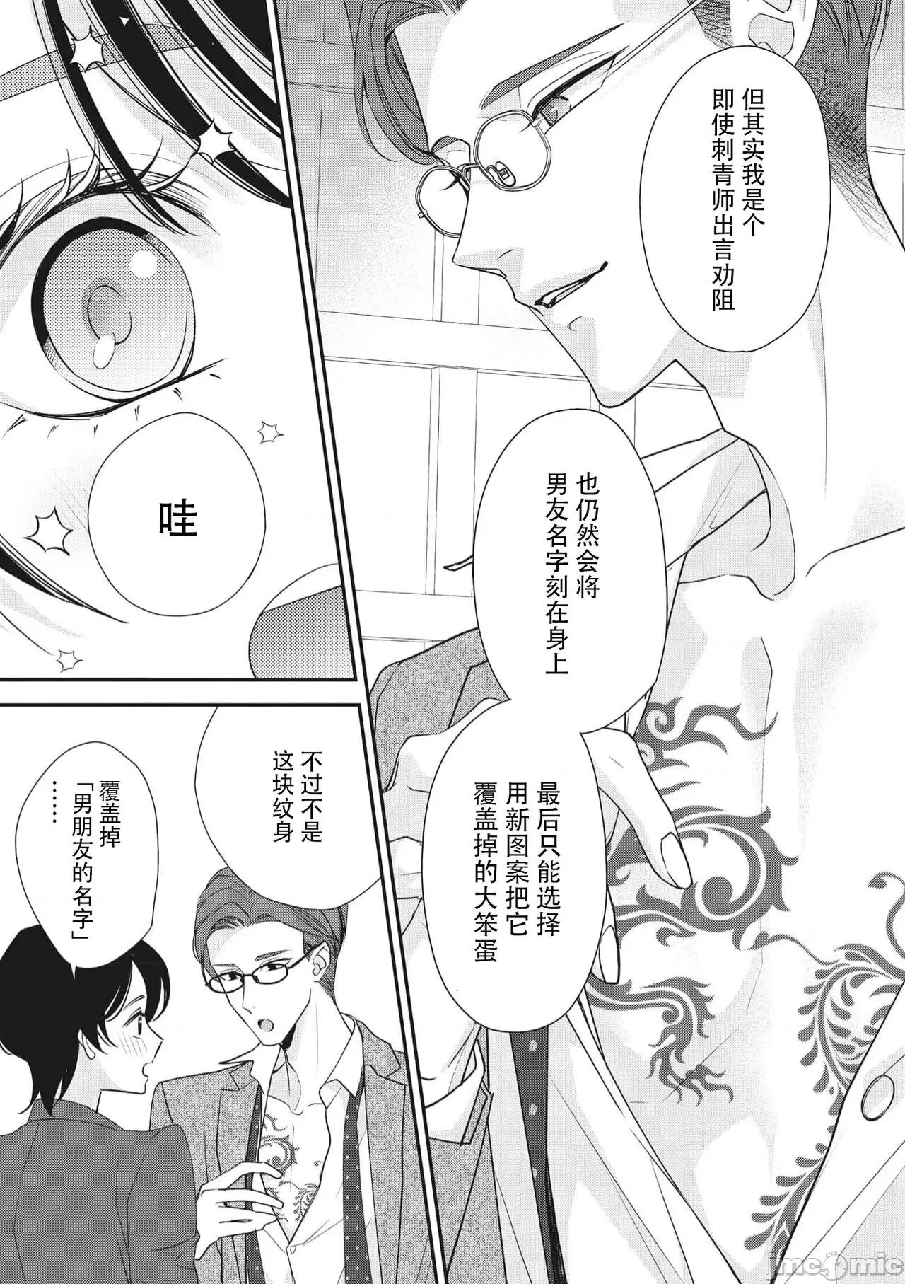 墨入り幼なじみの束缚がツライ [爱染マナ] 墨入り幼なじみの束缚がツライ 10 第4页