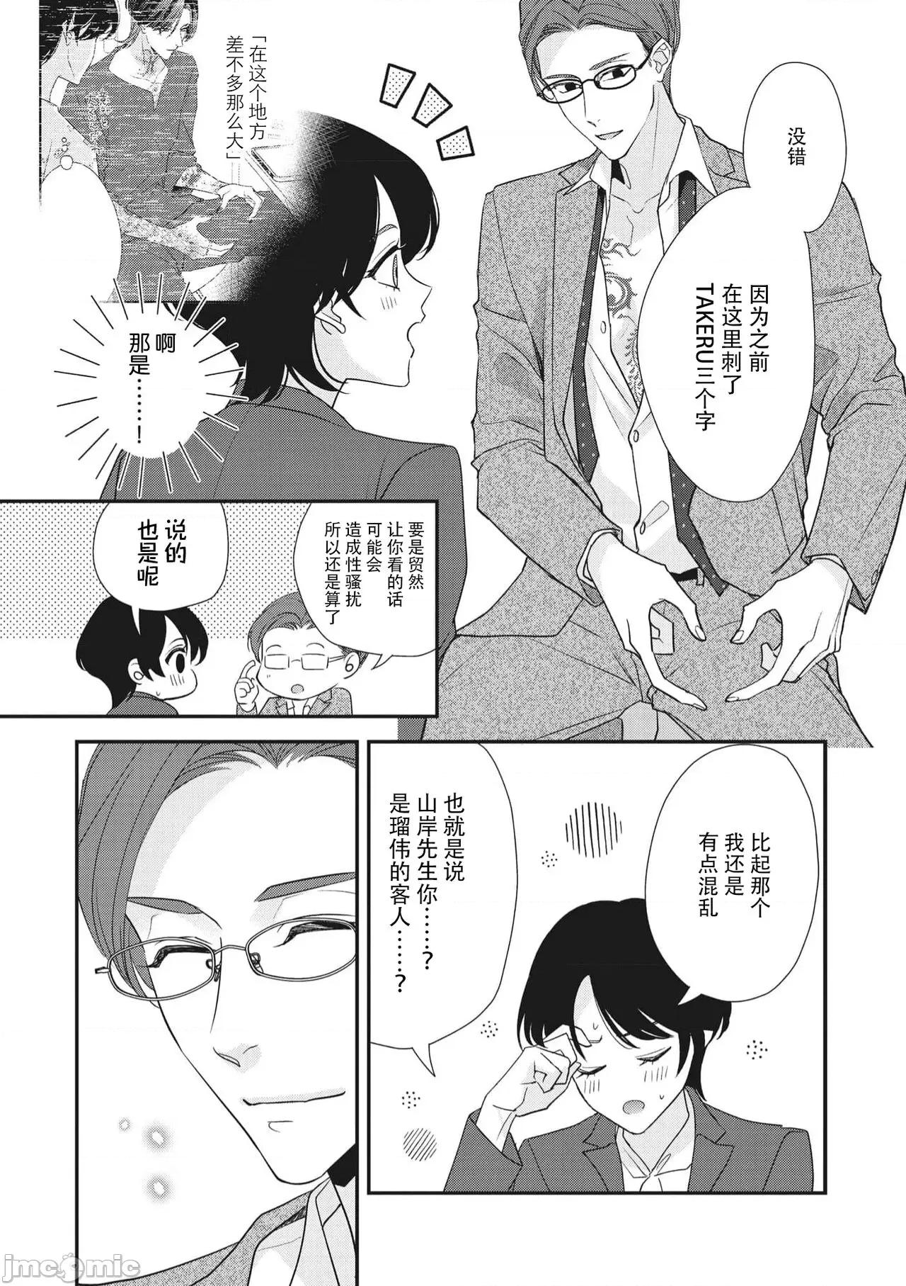 墨入り幼なじみの束缚がツライ [爱染マナ] 墨入り幼なじみの束缚がツライ 10 第5页