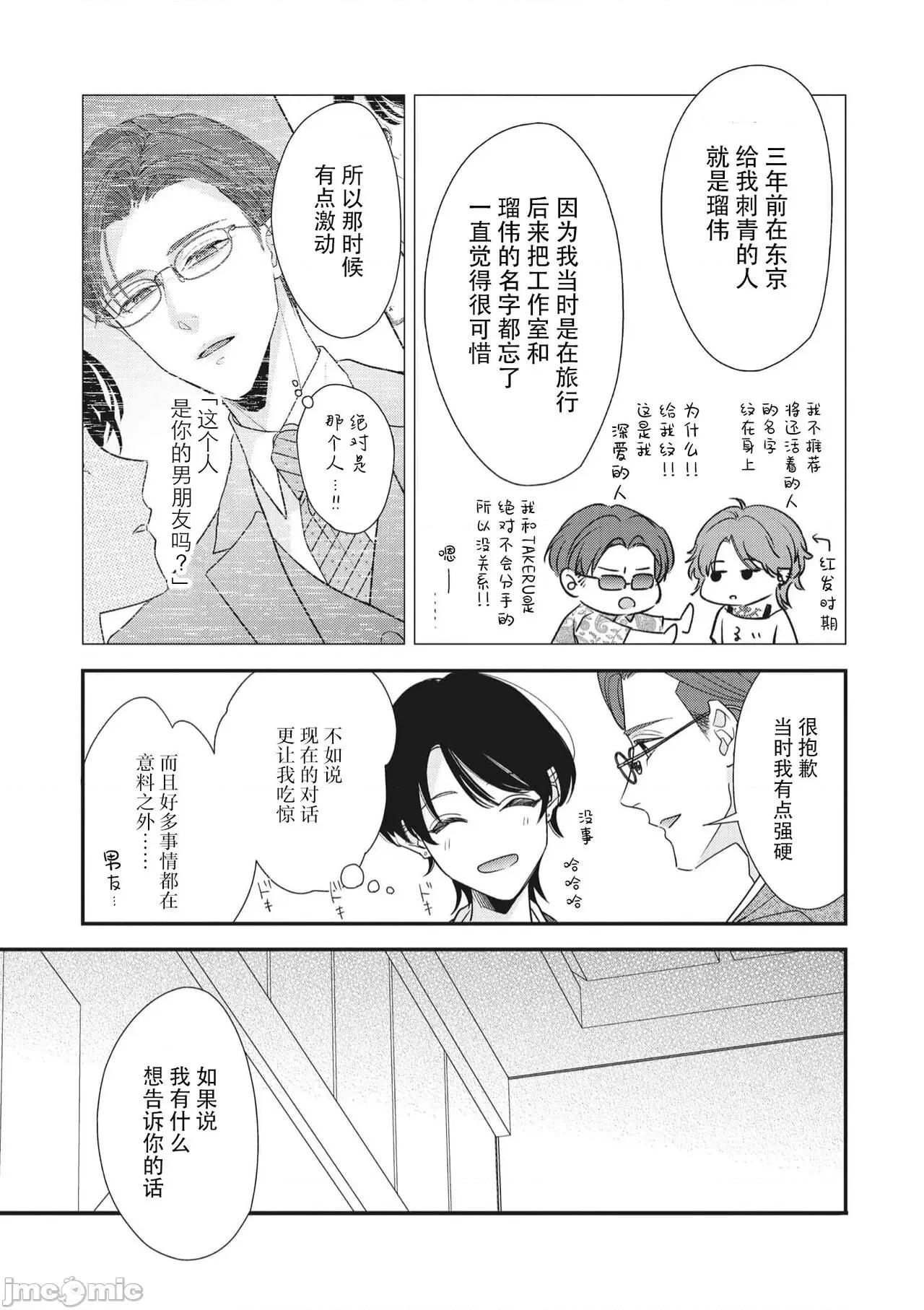 墨入り幼なじみの束缚がツライ [爱染マナ] 墨入り幼なじみの束缚がツライ 10 第6页