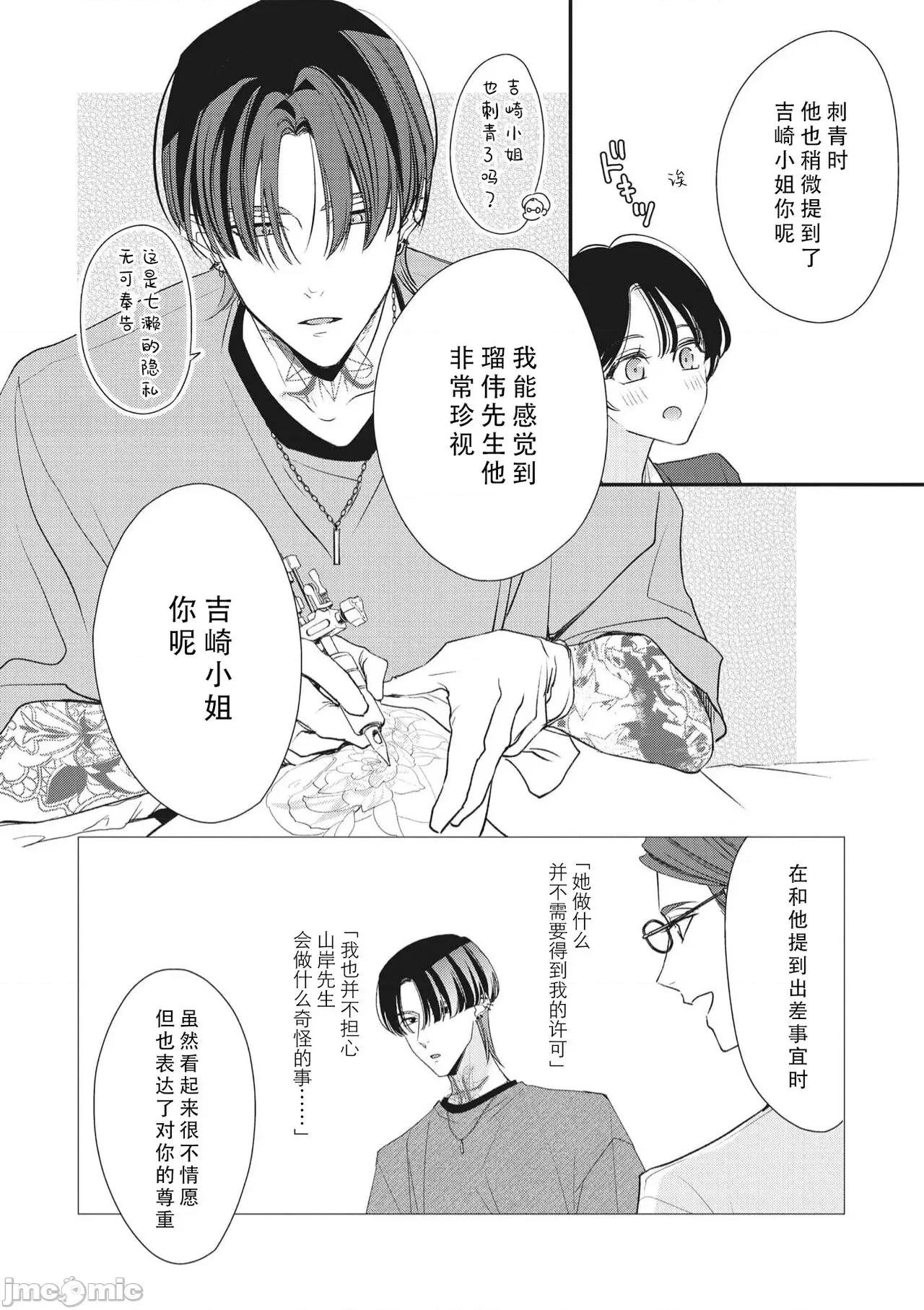 墨入り幼なじみの束缚がツライ [爱染マナ] 墨入り幼なじみの束缚がツライ 10 第7页