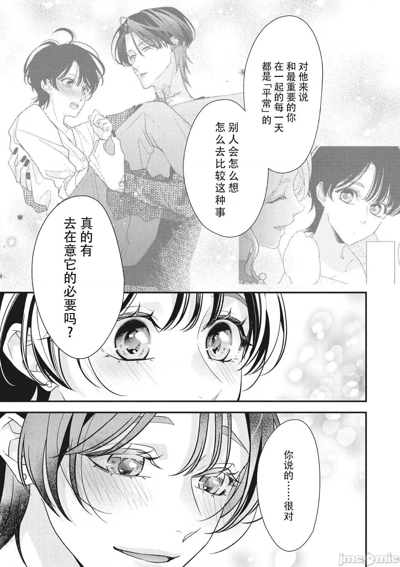 墨入り幼なじみの束缚がツライ [爱染マナ] 墨入り幼なじみの束缚がツライ 10 第8页