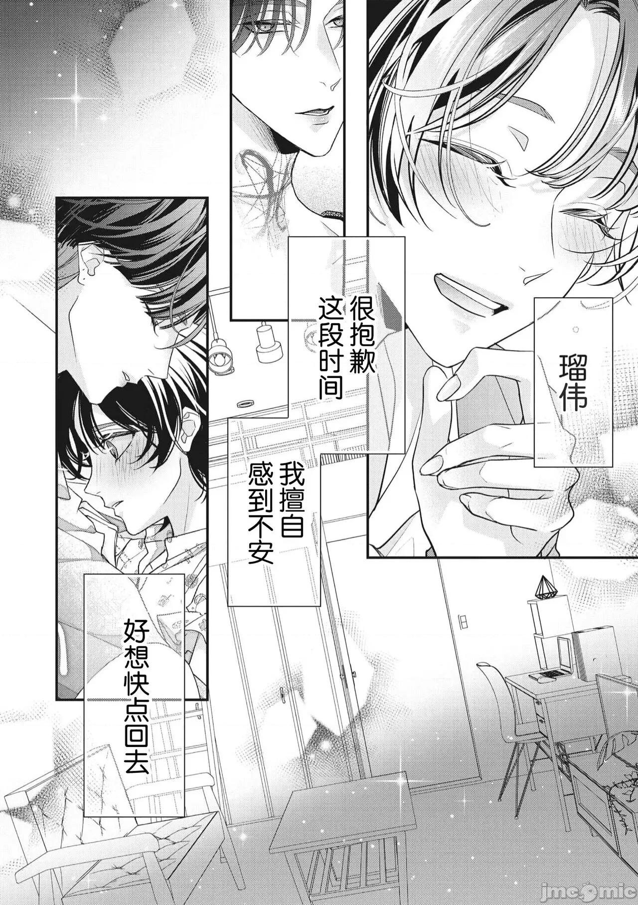 墨入り幼なじみの束缚がツライ [爱染マナ] 墨入り幼なじみの束缚がツライ 10 第9页