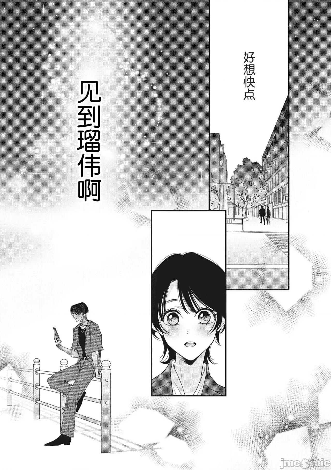 墨入り幼なじみの束缚がツライ [爱染マナ] 墨入り幼なじみの束缚がツライ 10 第10页