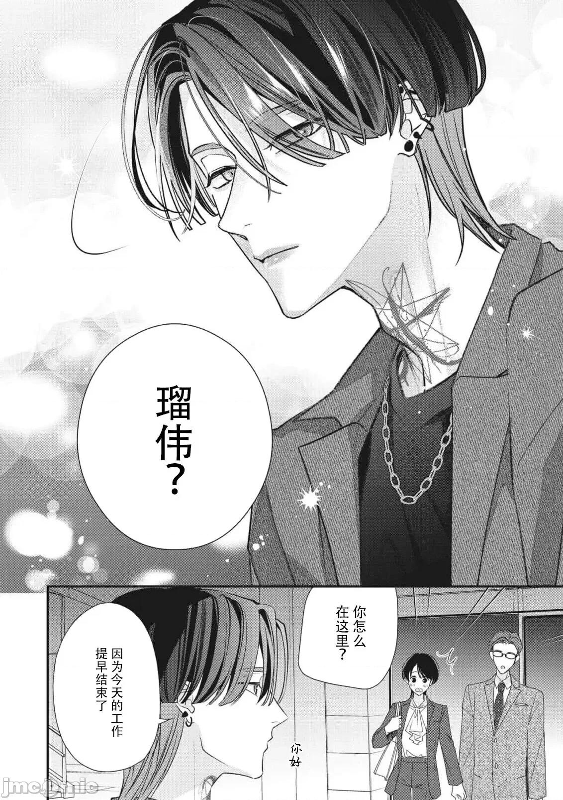 墨入り幼なじみの束缚がツライ [爱染マナ] 墨入り幼なじみの束缚がツライ 10 第11页