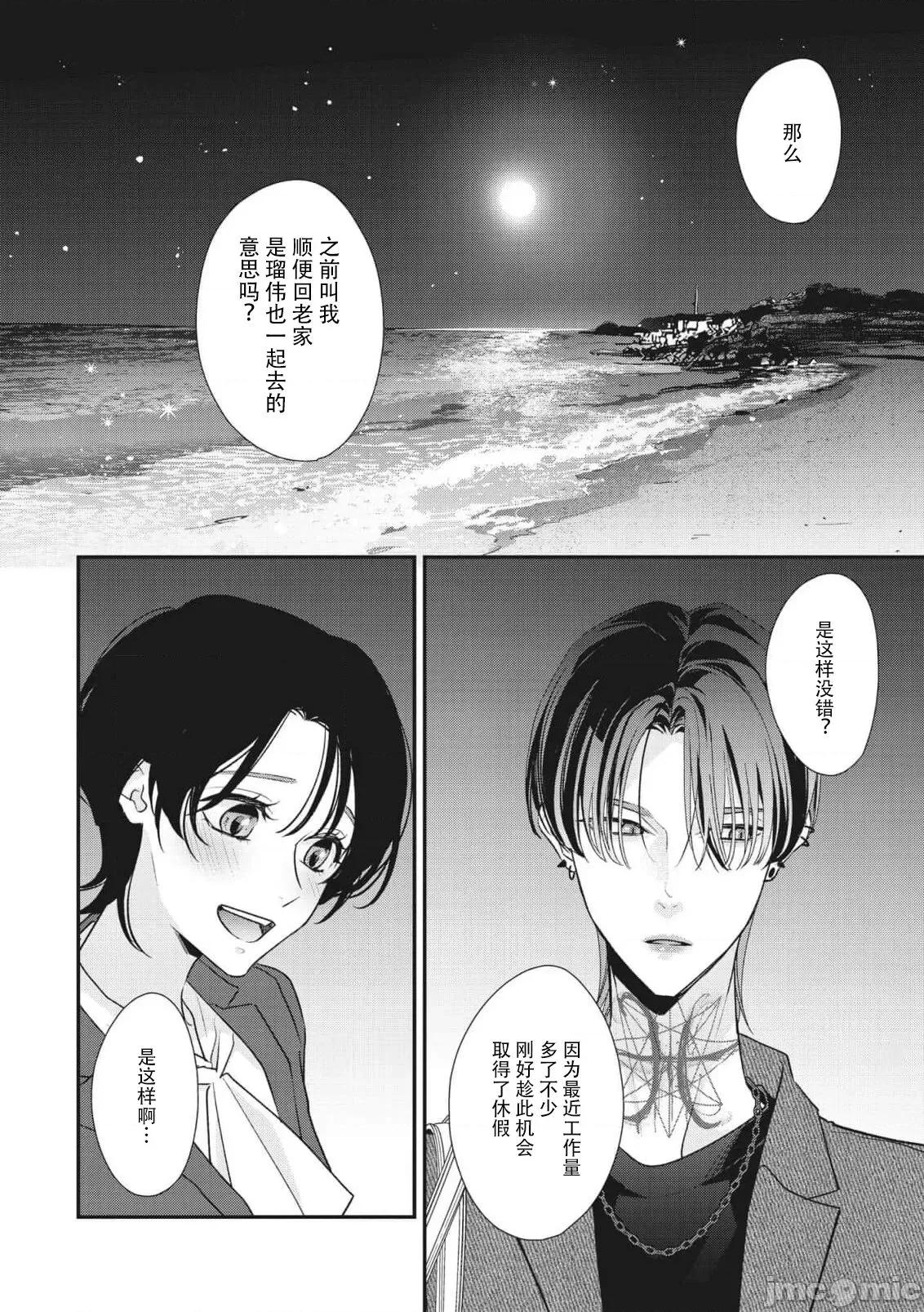 墨入り幼なじみの束缚がツライ [爱染マナ] 墨入り幼なじみの束缚がツライ 10 第13页