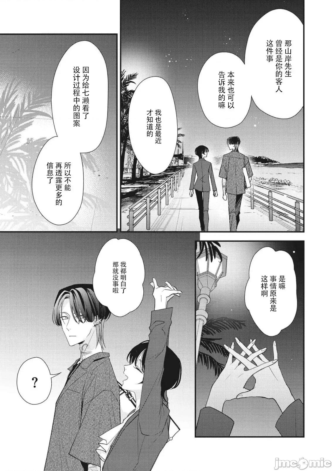 墨入り幼なじみの束缚がツライ [爱染マナ] 墨入り幼なじみの束缚がツライ 10 第14页
