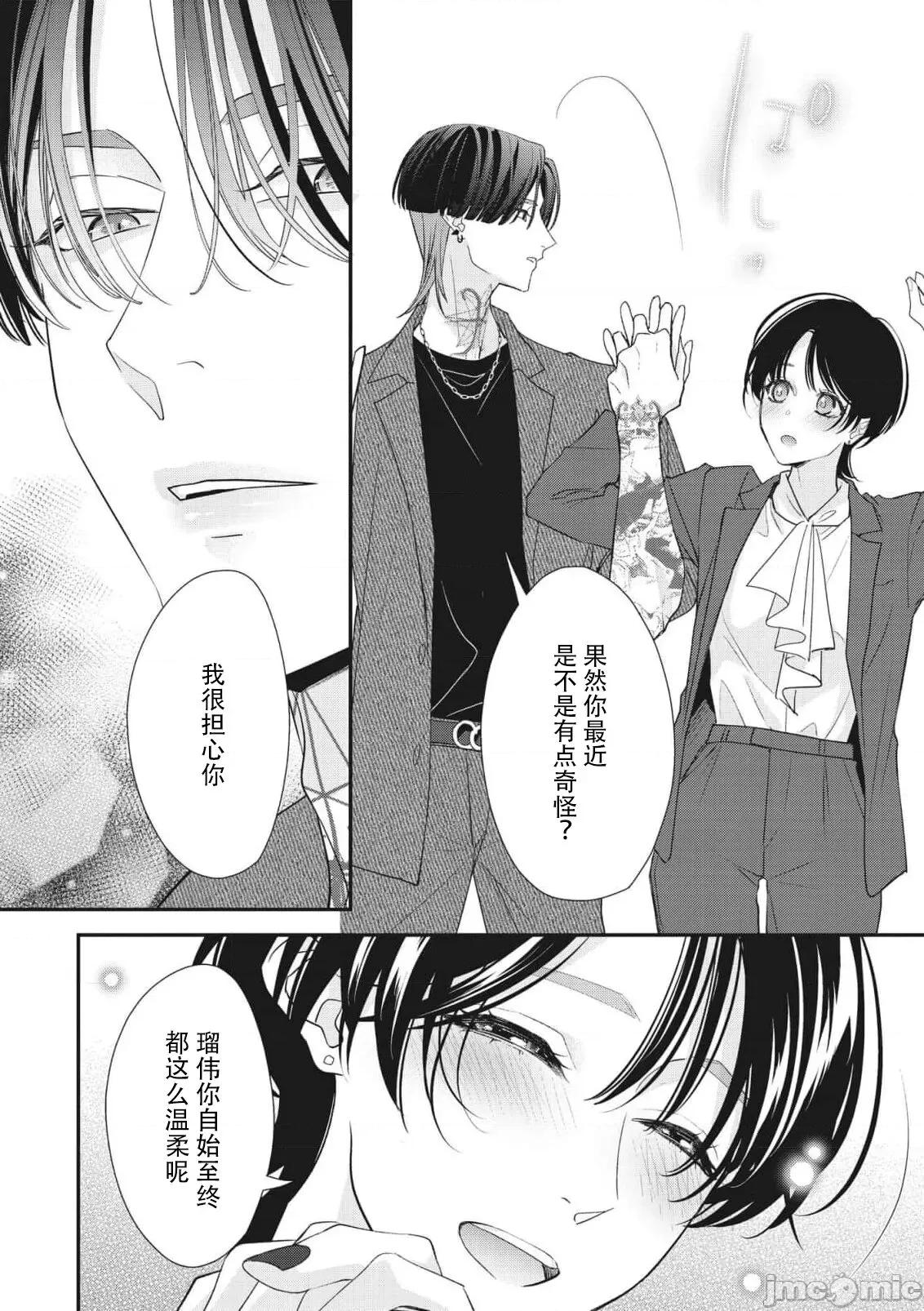 墨入り幼なじみの束缚がツライ [爱染マナ] 墨入り幼なじみの束缚がツライ 10 第15页