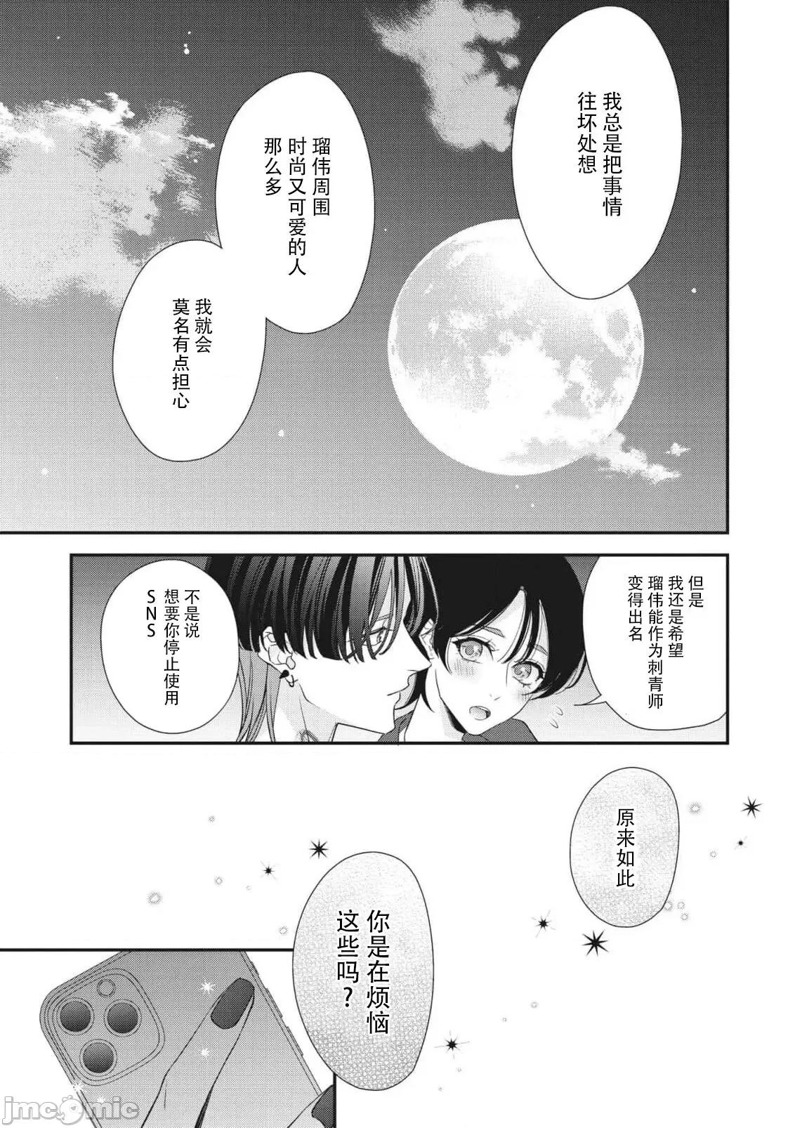 墨入り幼なじみの束缚がツライ [爱染マナ] 墨入り幼なじみの束缚がツライ 10 第16页
