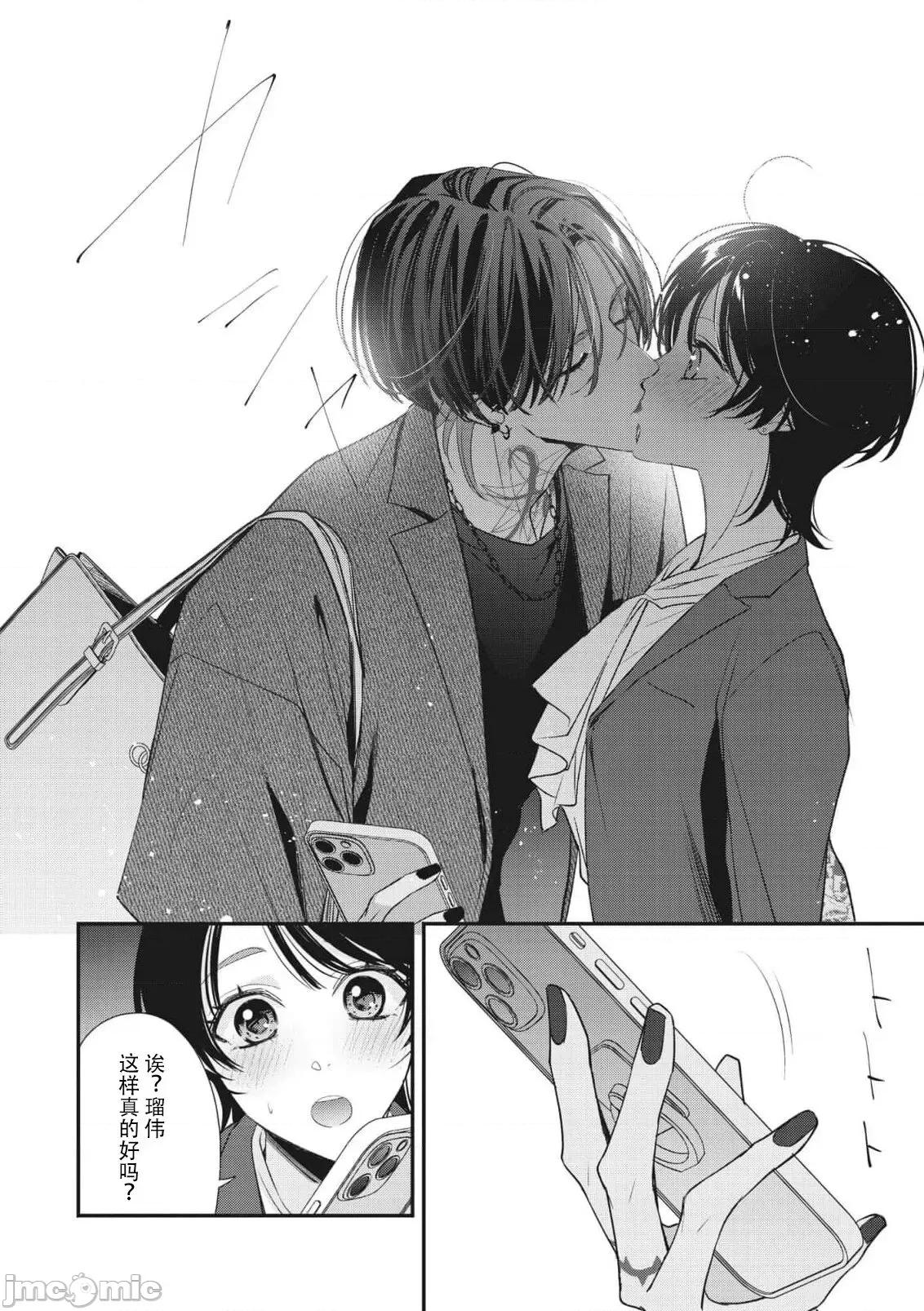 墨入り幼なじみの束缚がツライ [爱染マナ] 墨入り幼なじみの束缚がツライ 10 第17页