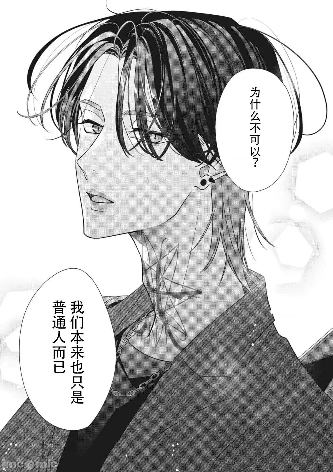 墨入り幼なじみの束缚がツライ [爱染マナ] 墨入り幼なじみの束缚がツライ 10 第18页