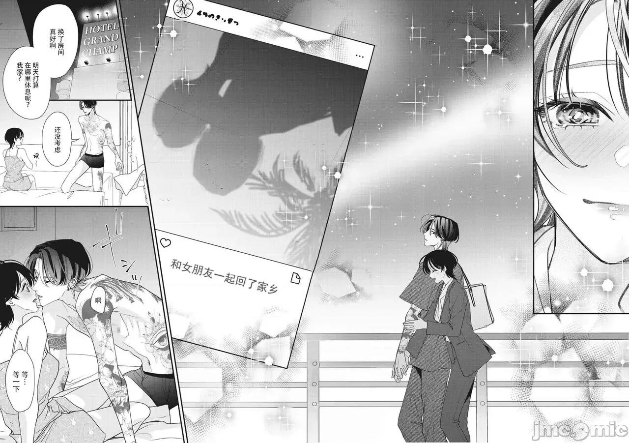 墨入り幼なじみの束缚がツライ [爱染マナ] 墨入り幼なじみの束缚がツライ 10 第19页