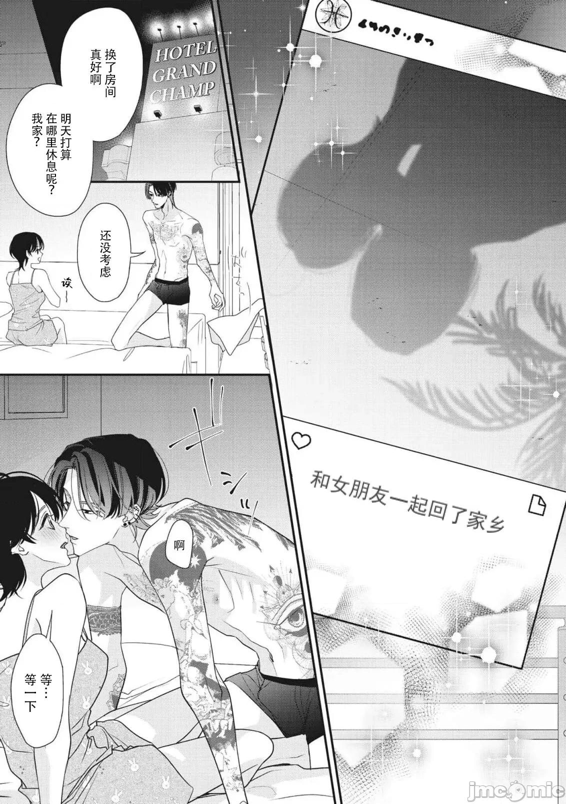 墨入り幼なじみの束缚がツライ [爱染マナ] 墨入り幼なじみの束缚がツライ 10 第21页