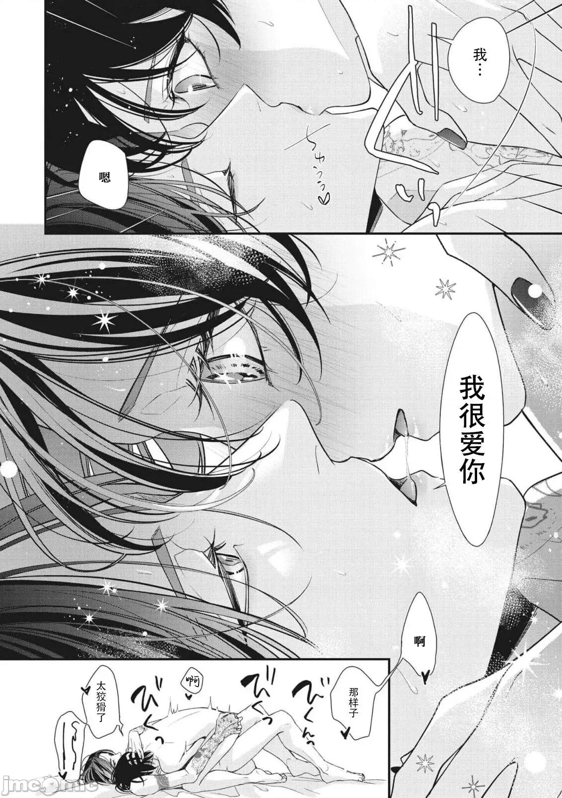 墨入り幼なじみの束缚がツライ [爱染マナ] 墨入り幼なじみの束缚がツライ 10 第28页