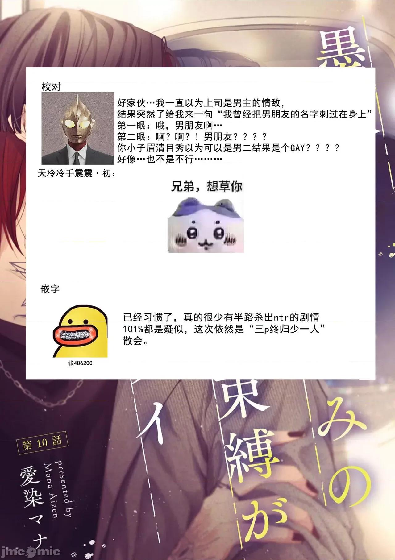 墨入り幼なじみの束缚がツライ [爱染マナ] 墨入り幼なじみの束缚がツライ 10 第29页