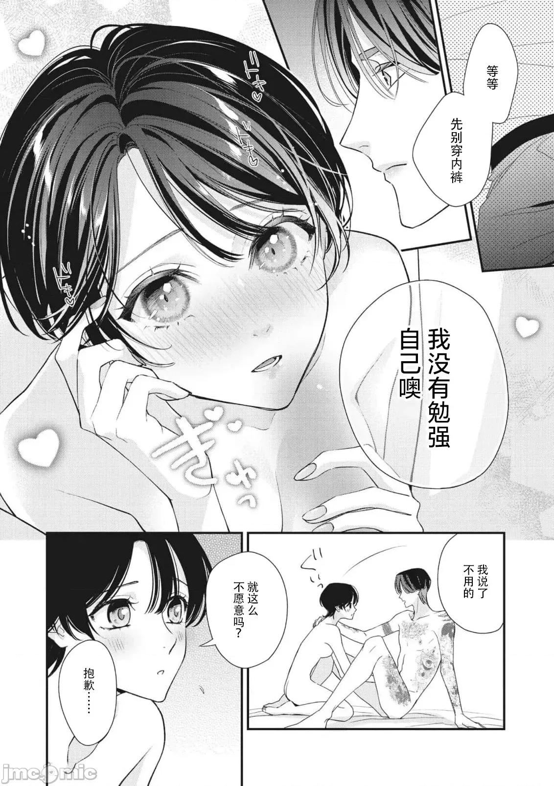 墨入り幼なじみの束缚がツライ 浑身都是刺青的青梅竹马控制欲超强 11-13 [莉赛特汉化组] [爱染マナ] 墨入り幼なじみの束缚がツライ 1-13 [中国翻译] 第5页
