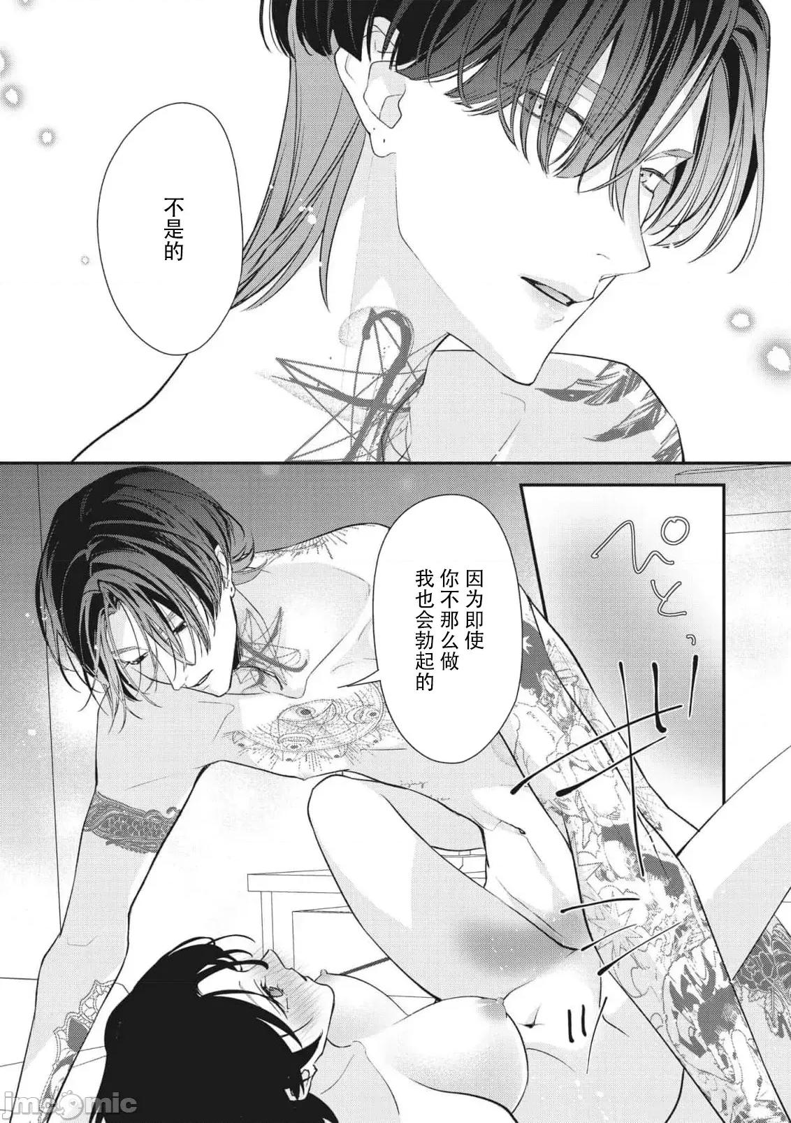 墨入り幼なじみの束缚がツライ 浑身都是刺青的青梅竹马控制欲超强 11-13 [莉赛特汉化组] [爱染マナ] 墨入り幼なじみの束缚がツライ 1-13 [中国翻译] 第6页