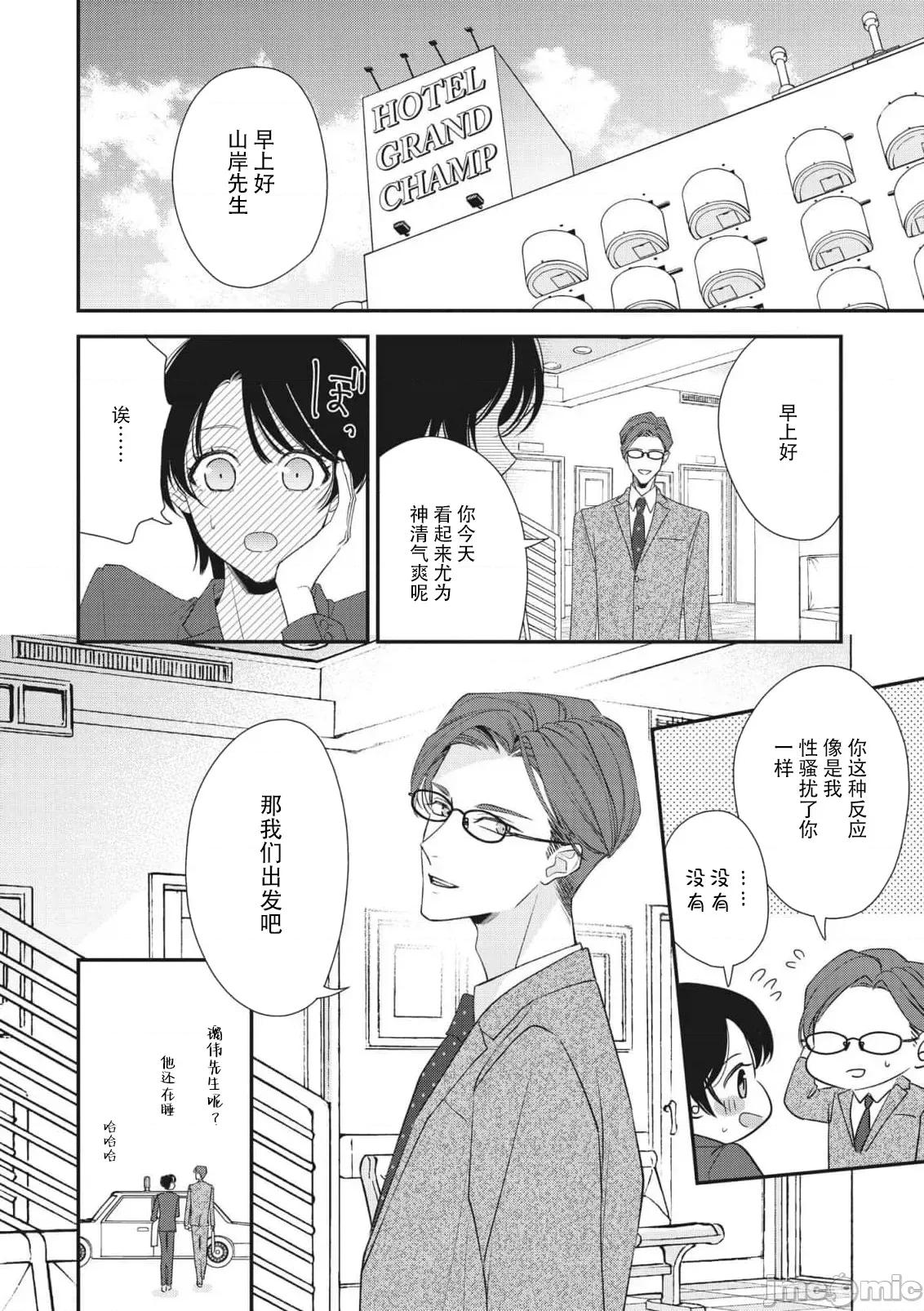 墨入り幼なじみの束缚がツライ 浑身都是刺青的青梅竹马控制欲超强 11-13 [莉赛特汉化组] [爱染マナ] 墨入り幼なじみの束缚がツライ 1-13 [中国翻译] 第7页