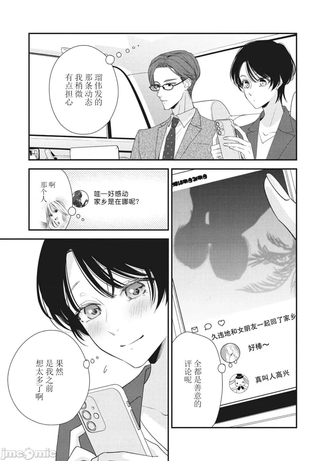 墨入り幼なじみの束缚がツライ 浑身都是刺青的青梅竹马控制欲超强 11-13 [莉赛特汉化组] [爱染マナ] 墨入り幼なじみの束缚がツライ 1-13 [中国翻译] 第8页