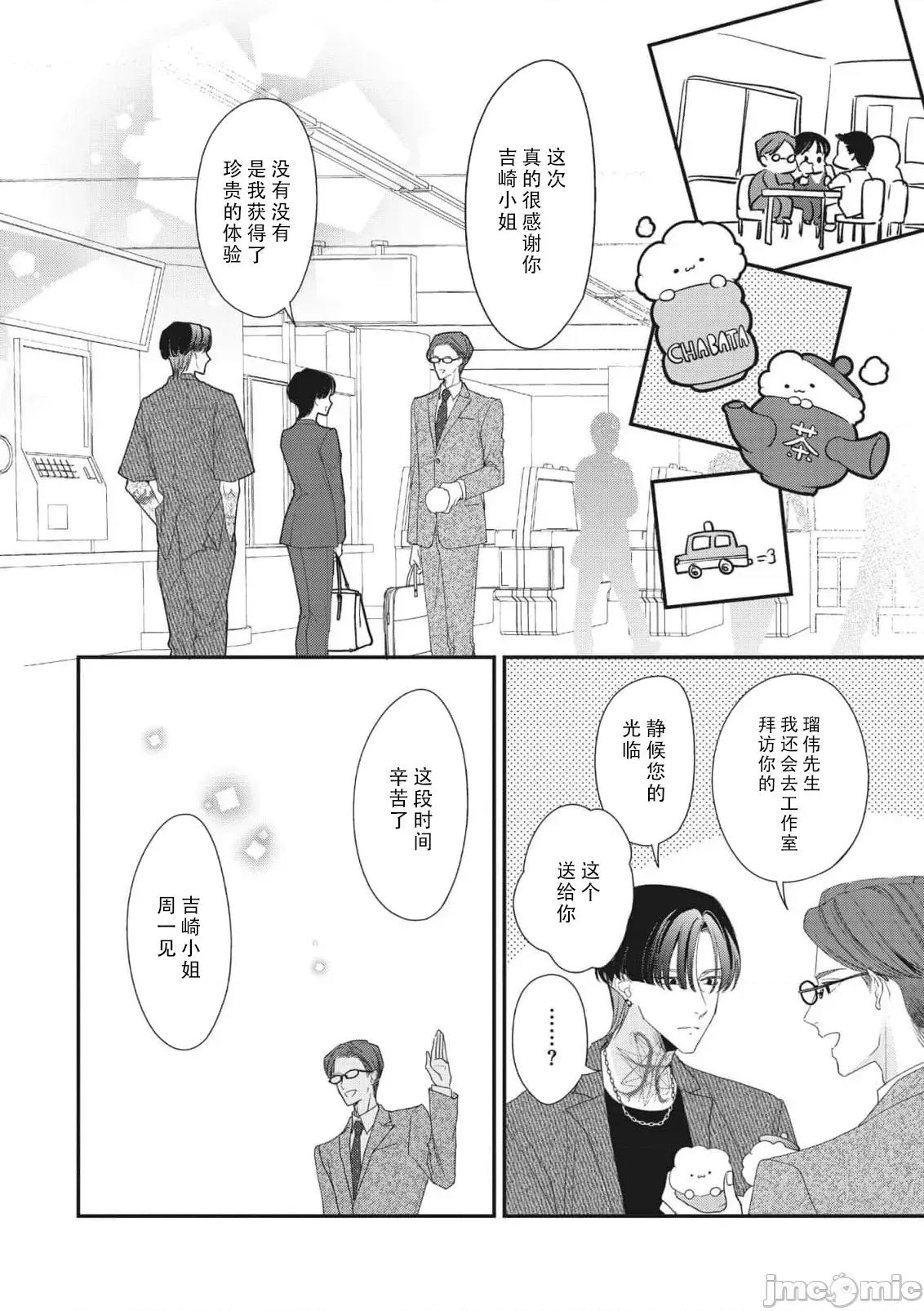 墨入り幼なじみの束缚がツライ 浑身都是刺青的青梅竹马控制欲超强 11-13 [莉赛特汉化组] [爱染マナ] 墨入り幼なじみの束缚がツライ 1-13 [中国翻译] 第9页