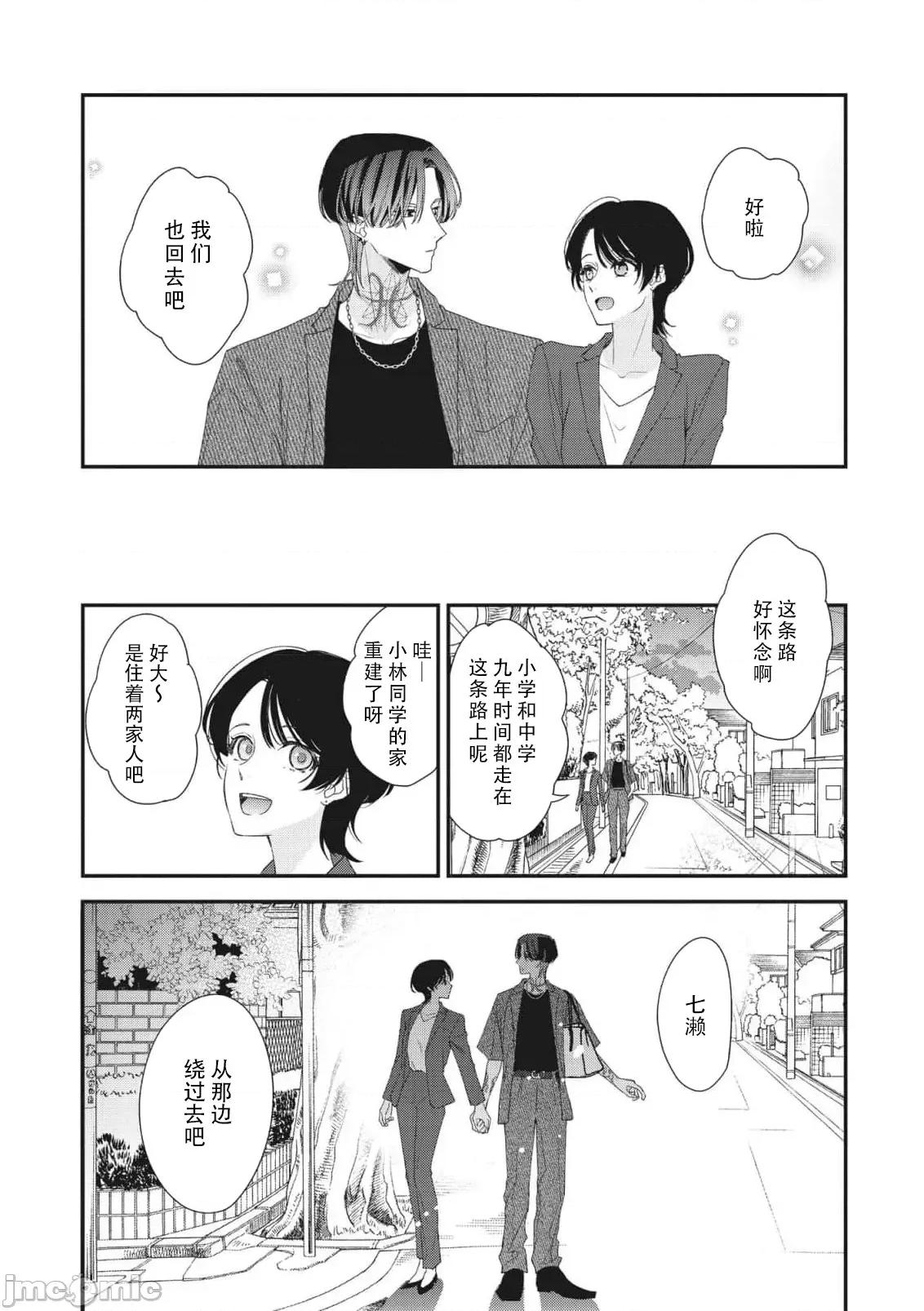 墨入り幼なじみの束缚がツライ 浑身都是刺青的青梅竹马控制欲超强 11-13 [莉赛特汉化组] [爱染マナ] 墨入り幼なじみの束缚がツライ 1-13 [中国翻译] 第10页