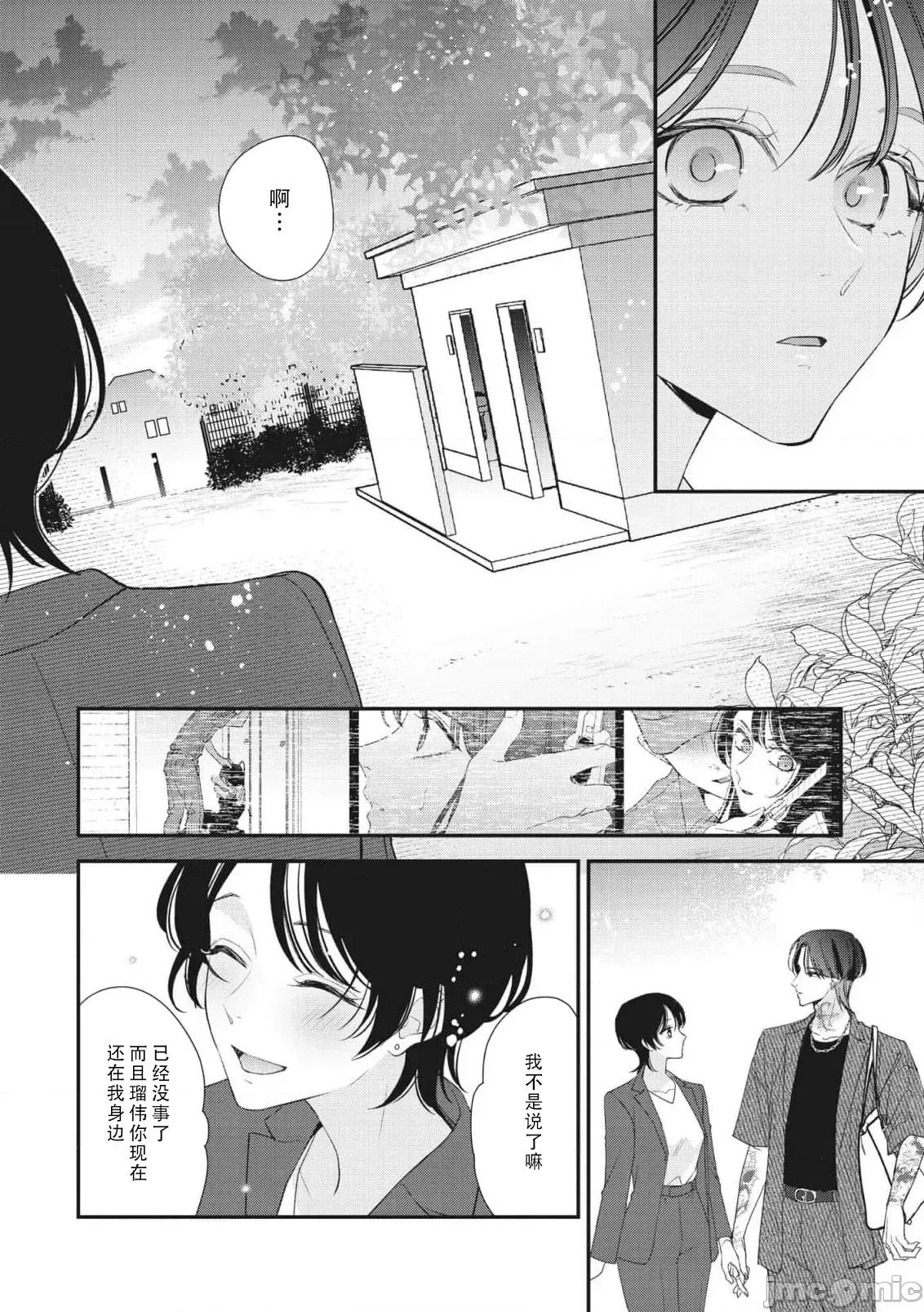 墨入り幼なじみの束缚がツライ 浑身都是刺青的青梅竹马控制欲超强 11-13 [莉赛特汉化组] [爱染マナ] 墨入り幼なじみの束缚がツライ 1-13 [中国翻译] 第11页