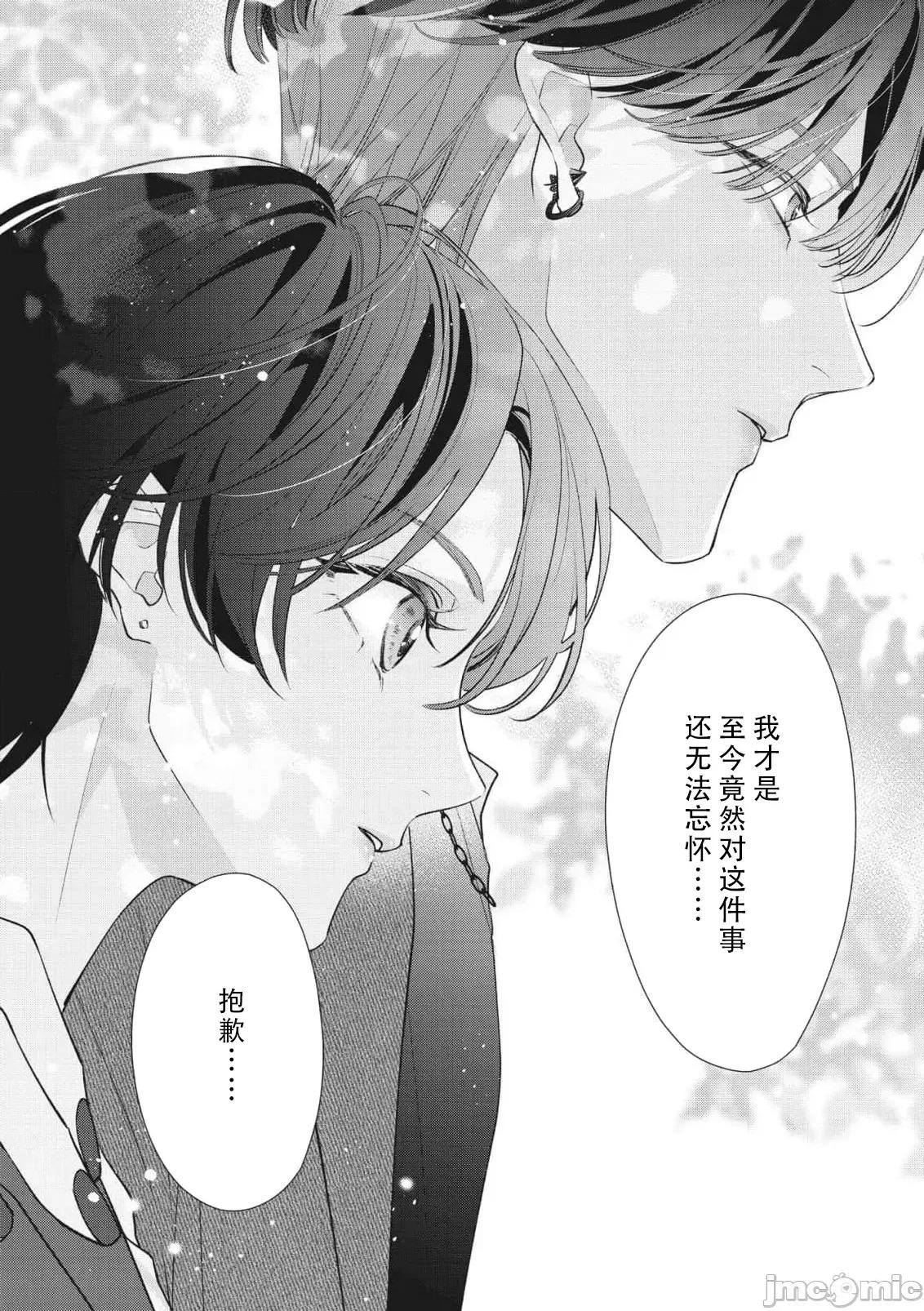 墨入り幼なじみの束缚がツライ 浑身都是刺青的青梅竹马控制欲超强 11-13 [莉赛特汉化组] [爱染マナ] 墨入り幼なじみの束缚がツライ 1-13 [中国翻译] 第13页