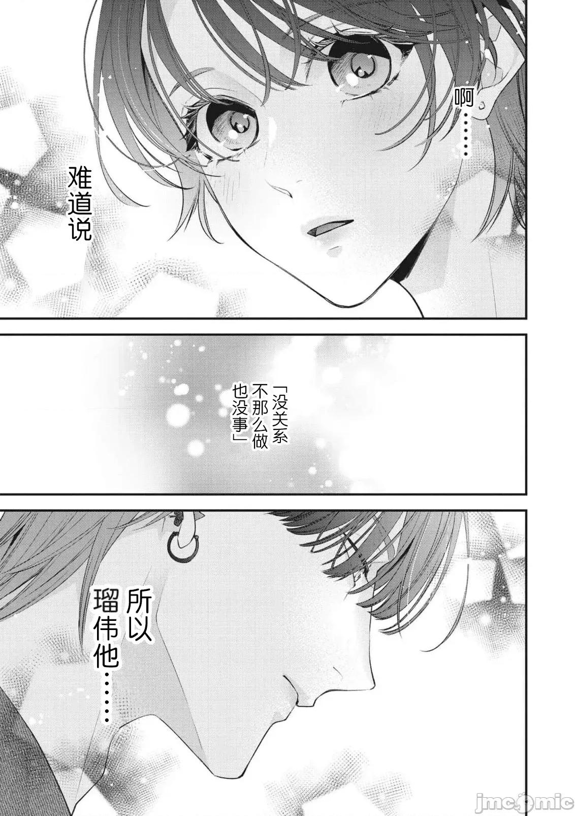 墨入り幼なじみの束缚がツライ 浑身都是刺青的青梅竹马控制欲超强 11-13 [莉赛特汉化组] [爱染マナ] 墨入り幼なじみの束缚がツライ 1-13 [中国翻译] 第14页