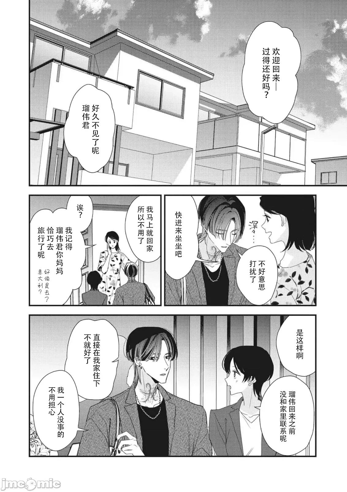 墨入り幼なじみの束缚がツライ 浑身都是刺青的青梅竹马控制欲超强 11-13 [莉赛特汉化组] [爱染マナ] 墨入り幼なじみの束缚がツライ 1-13 [中国翻译] 第15页