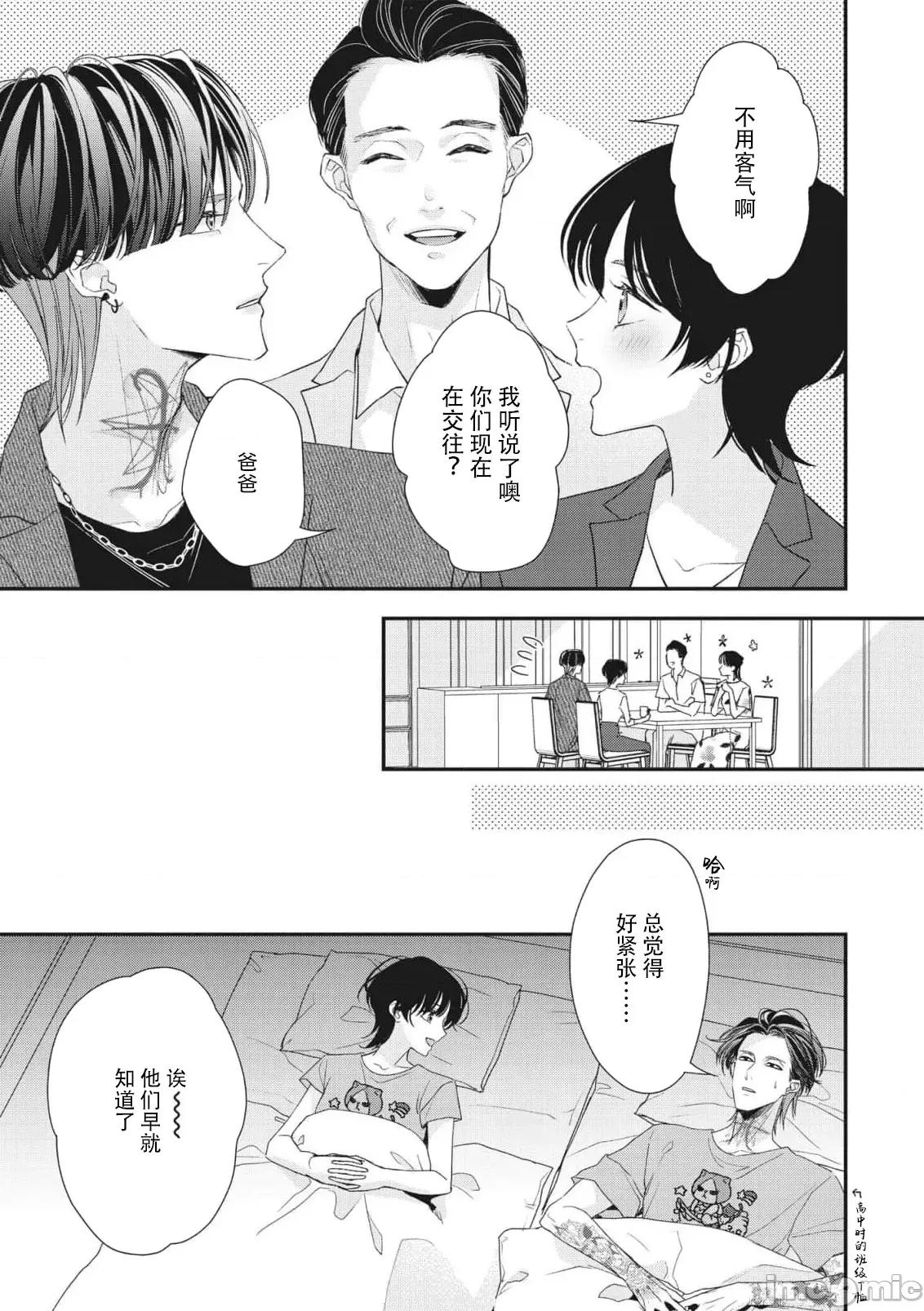 墨入り幼なじみの束缚がツライ 浑身都是刺青的青梅竹马控制欲超强 11-13 [莉赛特汉化组] [爱染マナ] 墨入り幼なじみの束缚がツライ 1-13 [中国翻译] 第16页
