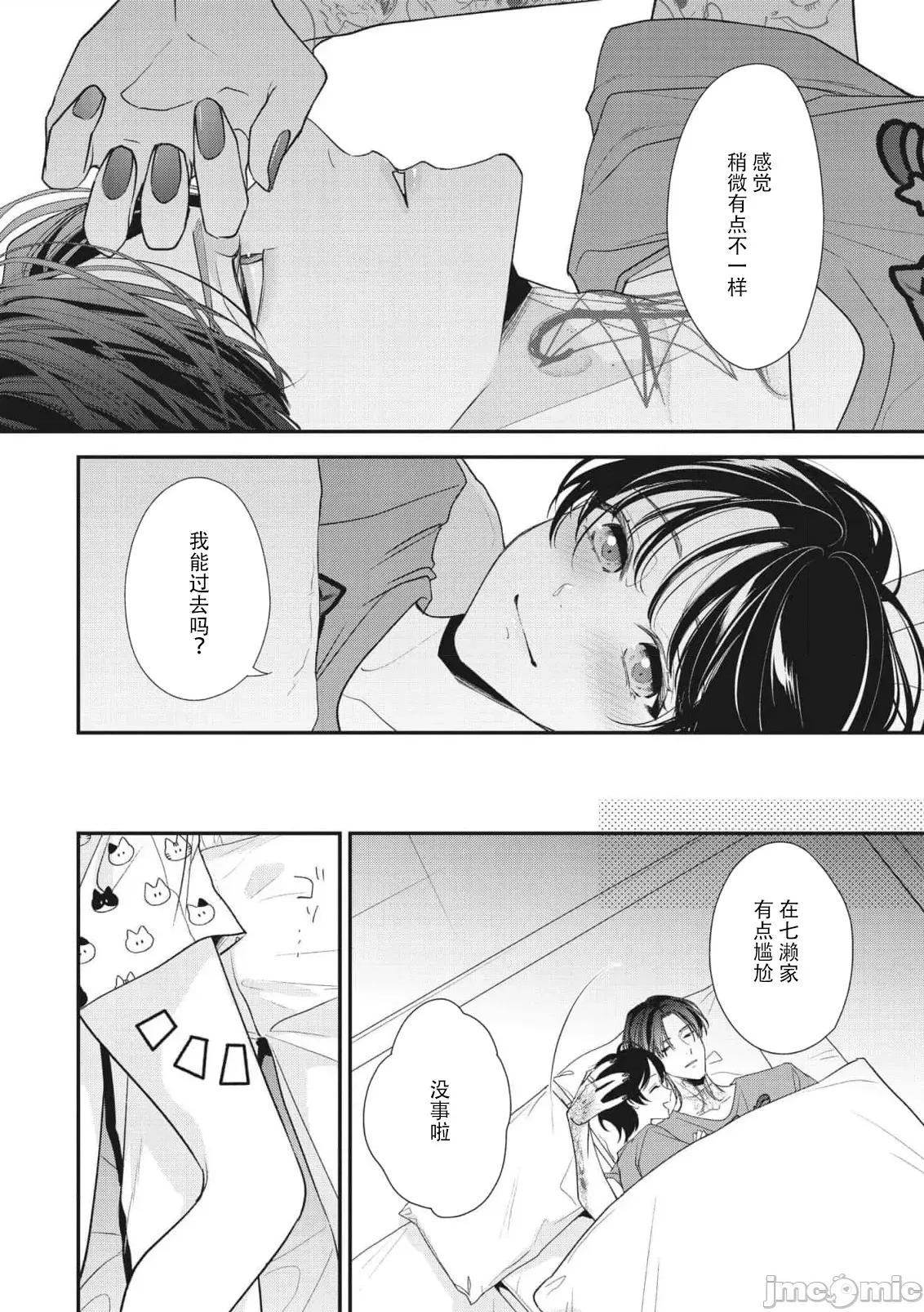 墨入り幼なじみの束缚がツライ 浑身都是刺青的青梅竹马控制欲超强 11-13 [莉赛特汉化组] [爱染マナ] 墨入り幼なじみの束缚がツライ 1-13 [中国翻译] 第17页