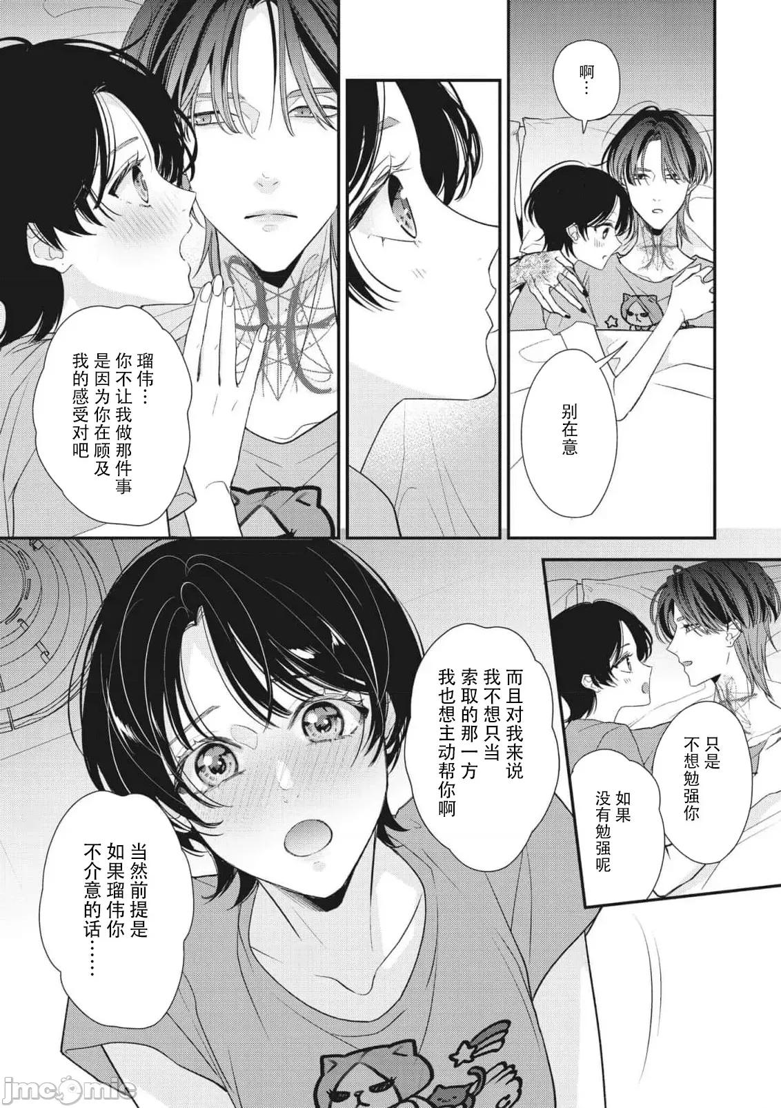 墨入り幼なじみの束缚がツライ 浑身都是刺青的青梅竹马控制欲超强 11-13 [莉赛特汉化组] [爱染マナ] 墨入り幼なじみの束缚がツライ 1-13 [中国翻译] 第18页