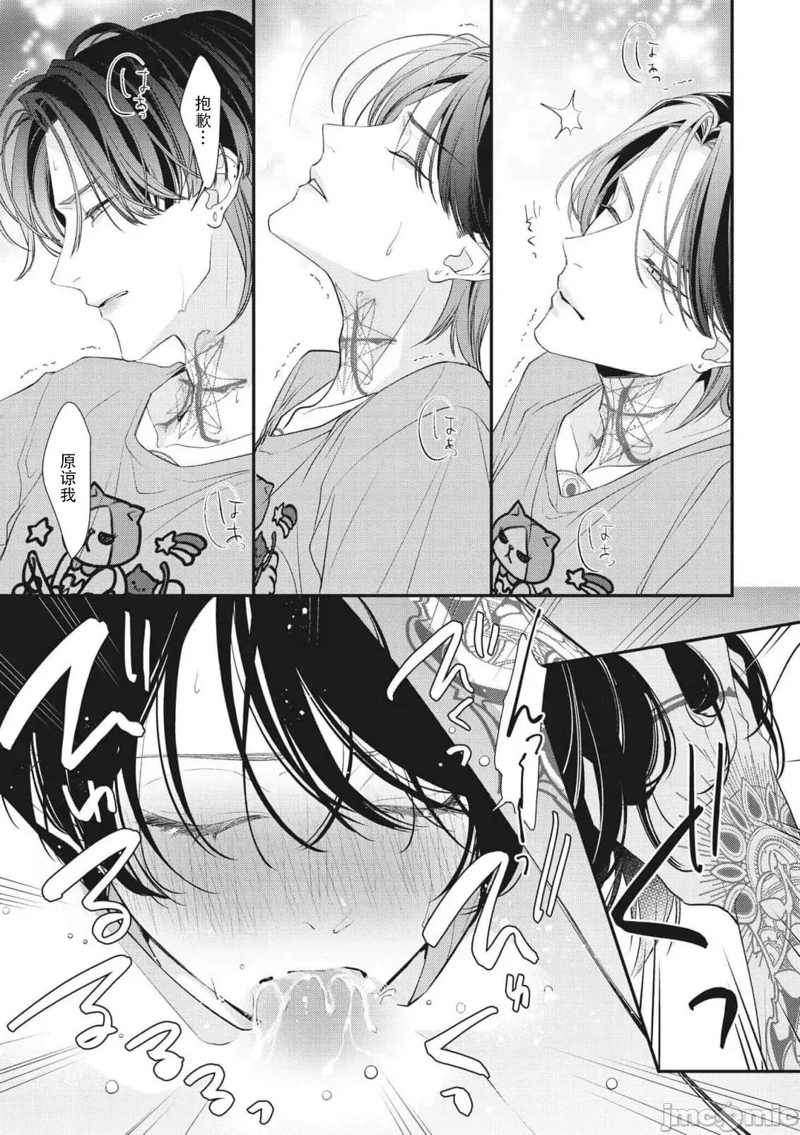 墨入り幼なじみの束缚がツライ 浑身都是刺青的青梅竹马控制欲超强 11-13 [莉赛特汉化组] [爱染マナ] 墨入り幼なじみの束缚がツライ 1-13 [中国翻译] 第22页