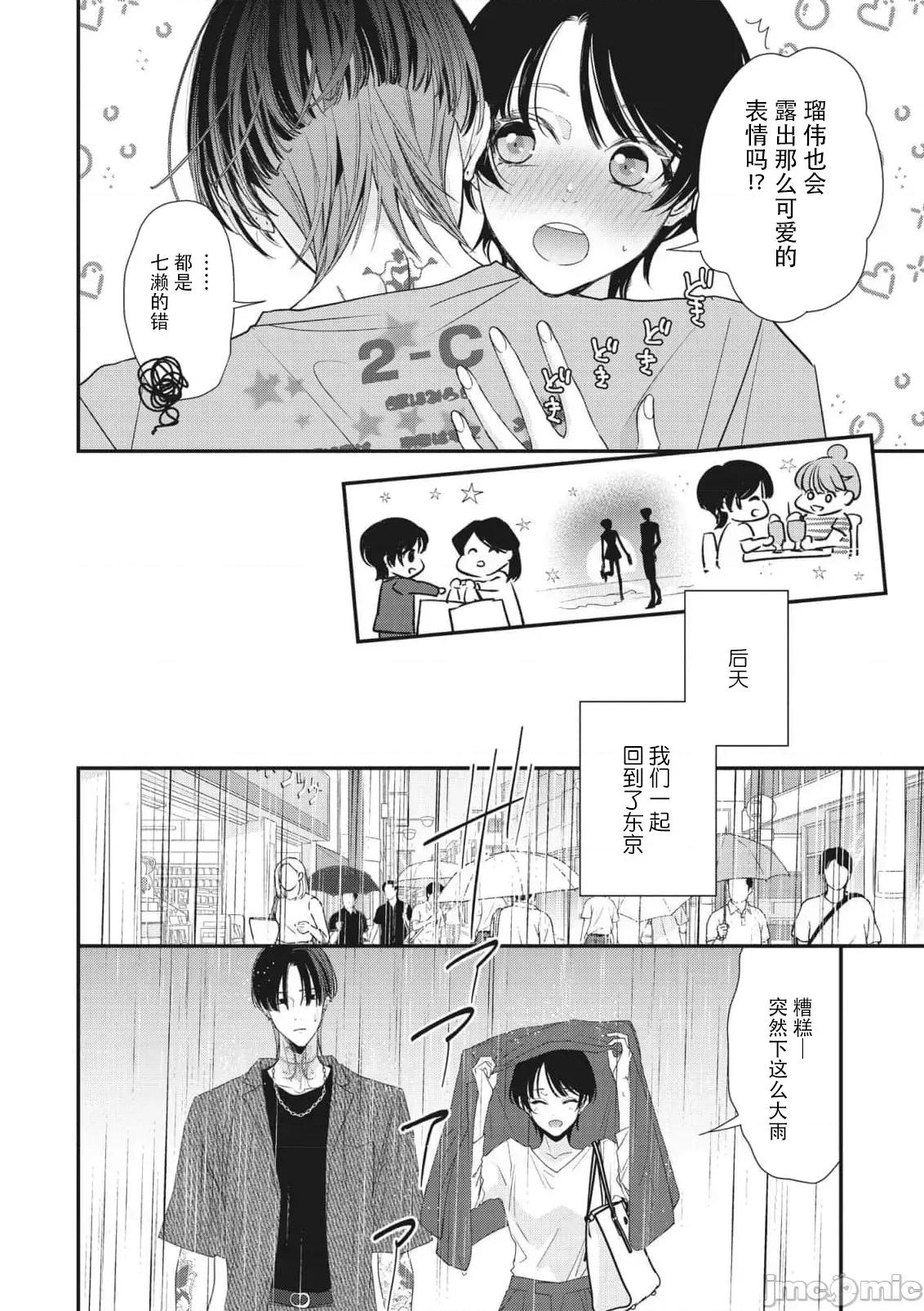 墨入り幼なじみの束缚がツライ 浑身都是刺青的青梅竹马控制欲超强 11-13 [莉赛特汉化组] [爱染マナ] 墨入り幼なじみの束缚がツライ 1-13 [中国翻译] 第25页