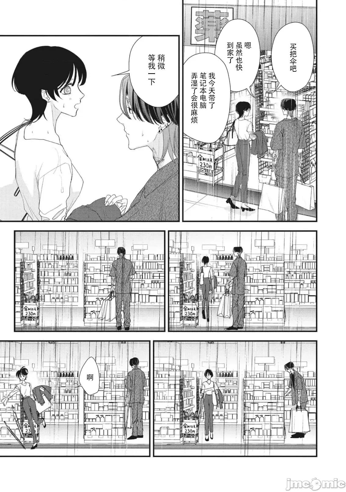 墨入り幼なじみの束缚がツライ 浑身都是刺青的青梅竹马控制欲超强 11-13 [莉赛特汉化组] [爱染マナ] 墨入り幼なじみの束缚がツライ 1-13 [中国翻译] 第26页