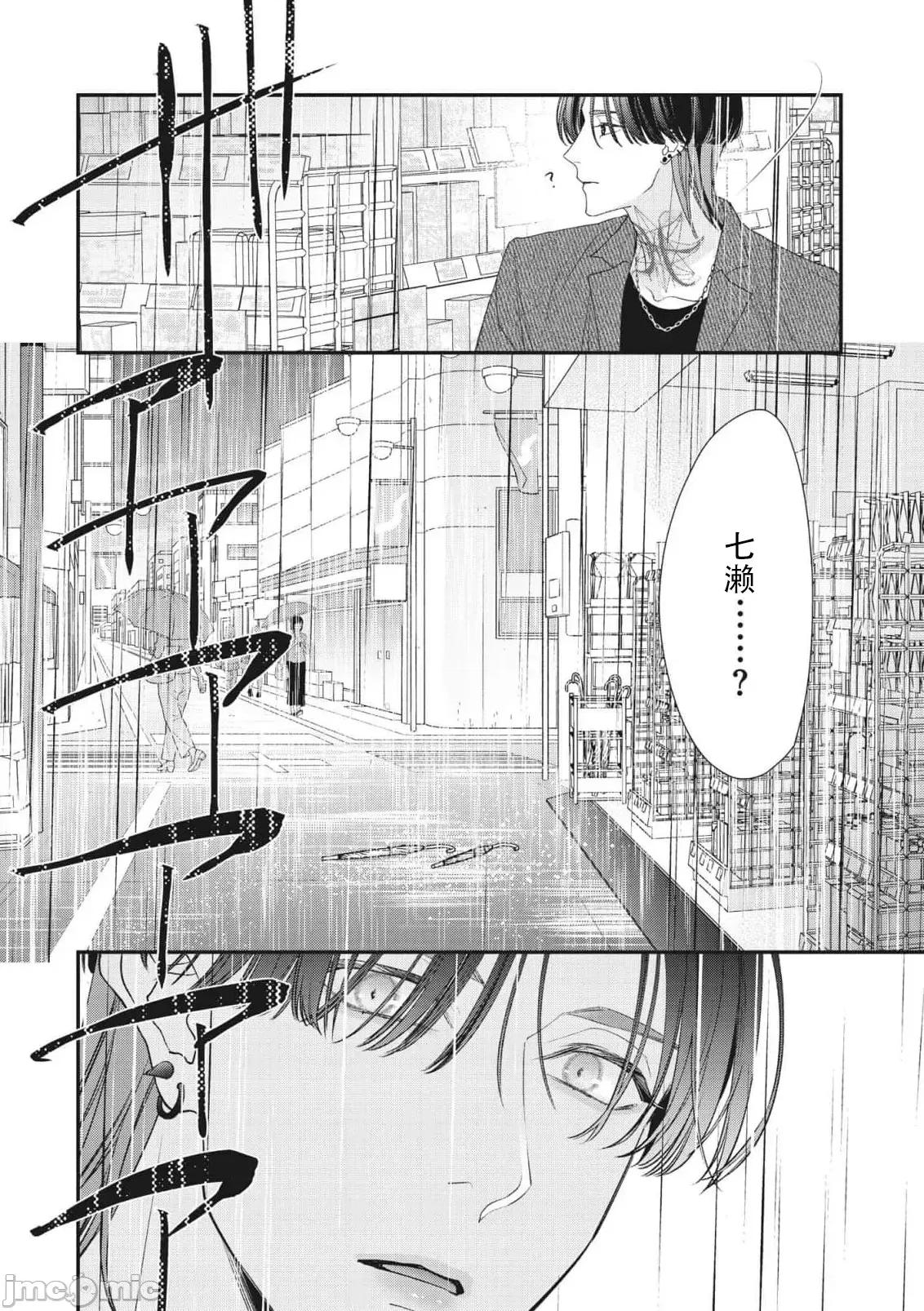 墨入り幼なじみの束缚がツライ 浑身都是刺青的青梅竹马控制欲超强 11-13 [莉赛特汉化组] [爱染マナ] 墨入り幼なじみの束缚がツライ 1-13 [中国翻译] 第27页