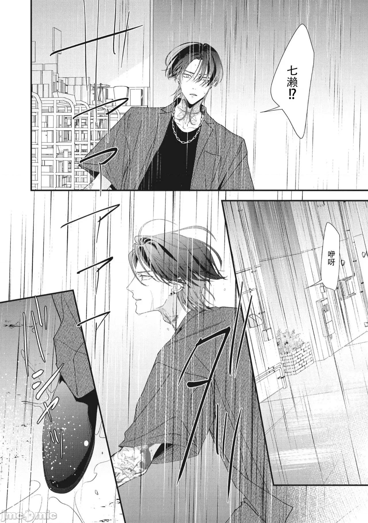 墨入り幼なじみの束缚がツライ 浑身都是刺青的青梅竹马控制欲超强 11-13 [莉赛特汉化组] [爱染マナ] 墨入り幼なじみの束缚がツライ 1-13 [中国翻译] 第31页