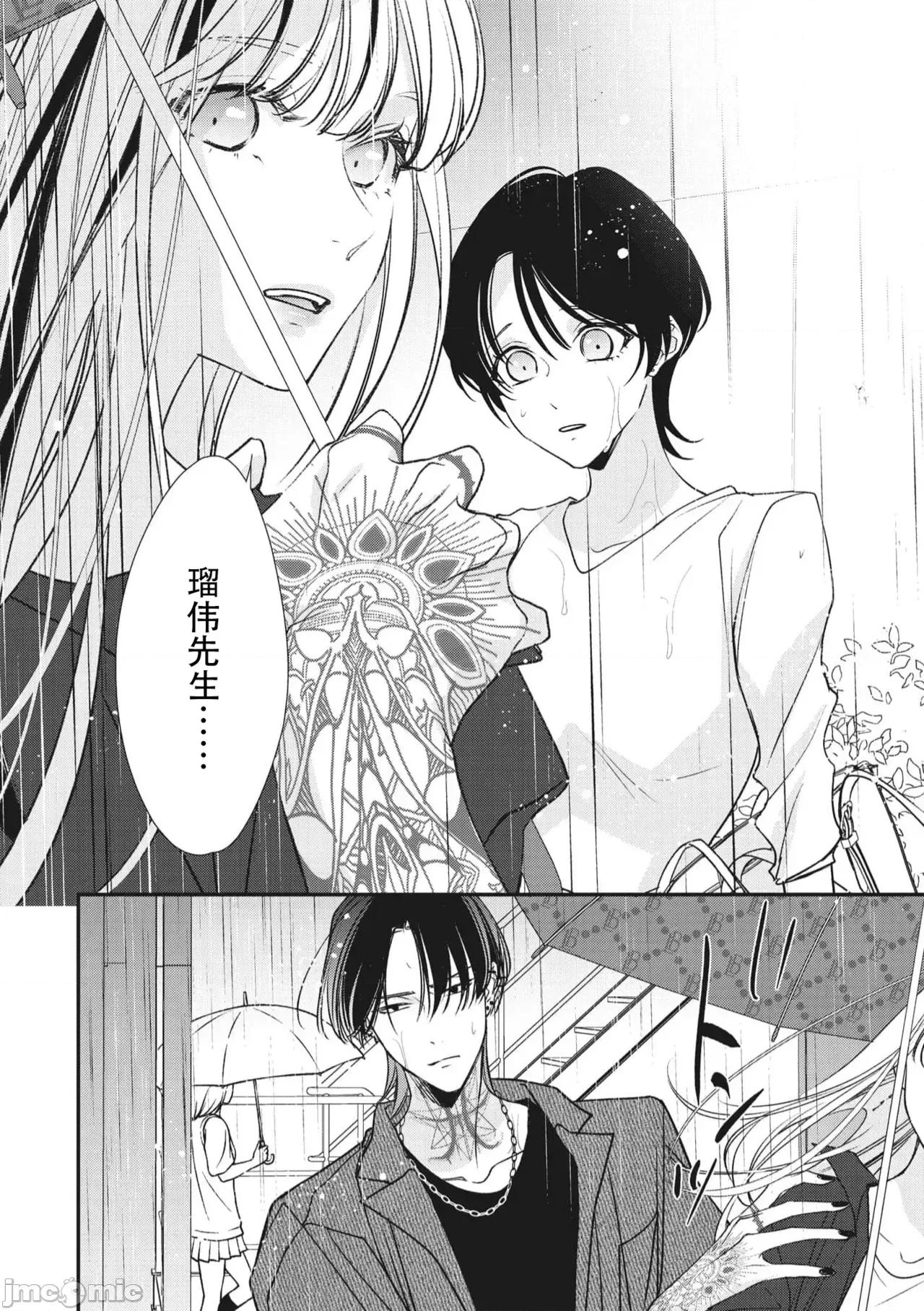 墨入り幼なじみの束缚がツライ 浑身都是刺青的青梅竹马控制欲超强 11-13 [莉赛特汉化组] [爱染マナ] 墨入り幼なじみの束缚がツライ 1-13 [中国翻译] 第33页