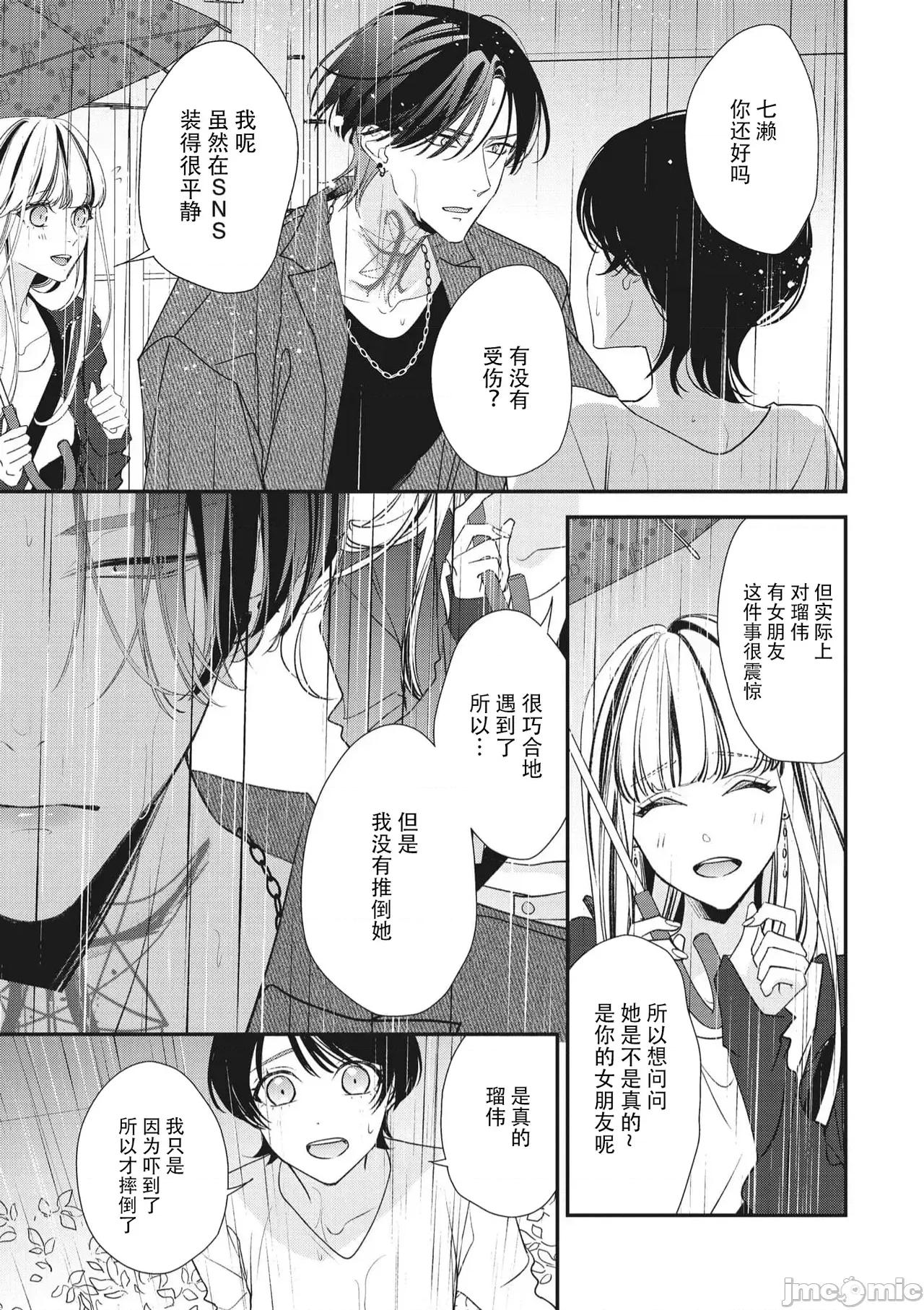 墨入り幼なじみの束缚がツライ 浑身都是刺青的青梅竹马控制欲超强 11-13 [莉赛特汉化组] [爱染マナ] 墨入り幼なじみの束缚がツライ 1-13 [中国翻译] 第34页