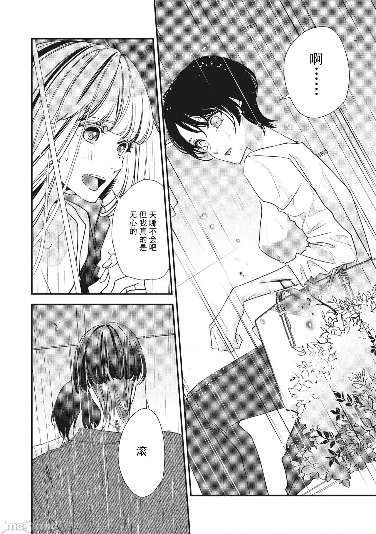 墨入り幼なじみの束缚がツライ 浑身都是刺青的青梅竹马控制欲超强 11-13 [莉赛特汉化组] [爱染マナ] 墨入り幼なじみの束缚がツライ 1-13 [中国翻译] 第35页
