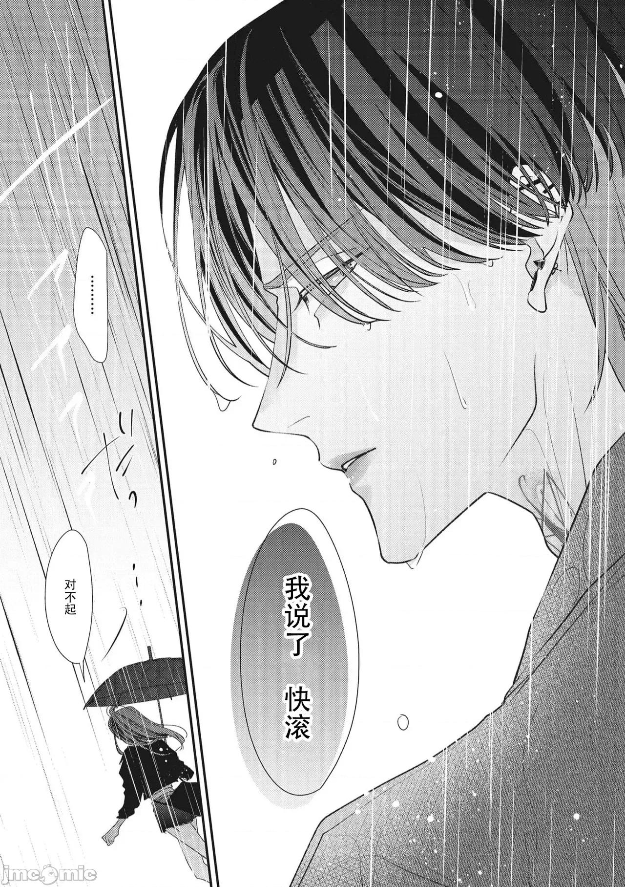墨入り幼なじみの束缚がツライ 浑身都是刺青的青梅竹马控制欲超强 11-13 [莉赛特汉化组] [爱染マナ] 墨入り幼なじみの束缚がツライ 1-13 [中国翻译] 第36页