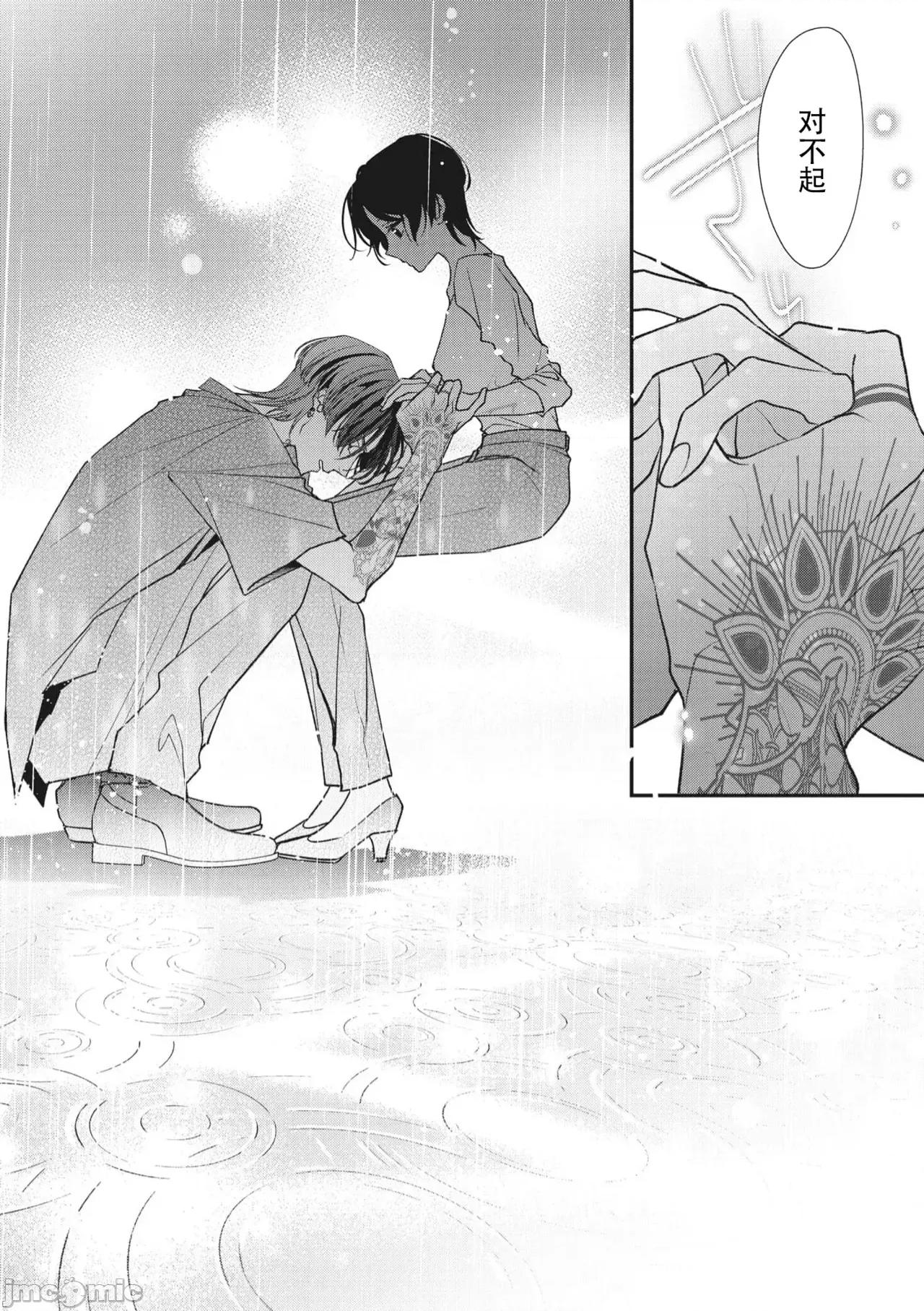 墨入り幼なじみの束缚がツライ 浑身都是刺青的青梅竹马控制欲超强 11-13 [莉赛特汉化组] [爱染マナ] 墨入り幼なじみの束缚がツライ 1-13 [中国翻译] 第37页