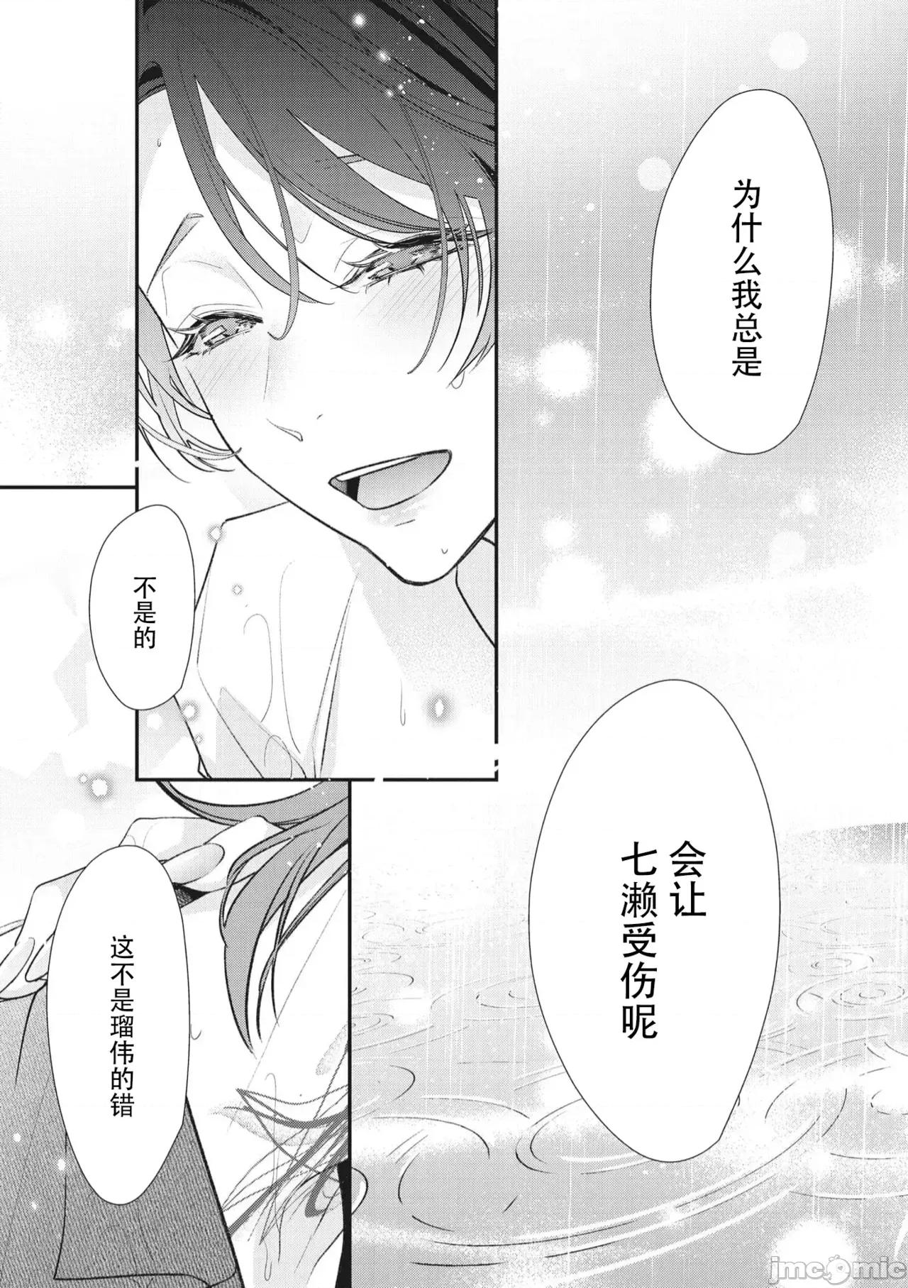 墨入り幼なじみの束缚がツライ 浑身都是刺青的青梅竹马控制欲超强 11-13 [莉赛特汉化组] [爱染マナ] 墨入り幼なじみの束缚がツライ 1-13 [中国翻译] 第38页