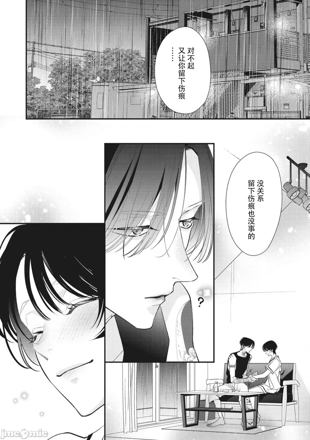 墨入り幼なじみの束缚がツライ 浑身都是刺青的青梅竹马控制欲超强 11-13 [莉赛特汉化组] [爱染マナ] 墨入り幼なじみの束缚がツライ 1-13 [中国翻译] 第39页