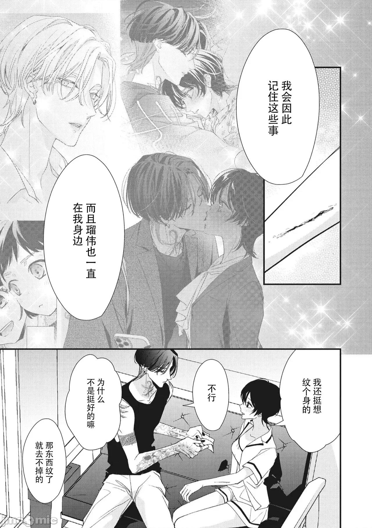 墨入り幼なじみの束缚がツライ 浑身都是刺青的青梅竹马控制欲超强 11-13 [莉赛特汉化组] [爱染マナ] 墨入り幼なじみの束缚がツライ 1-13 [中国翻译] 第40页