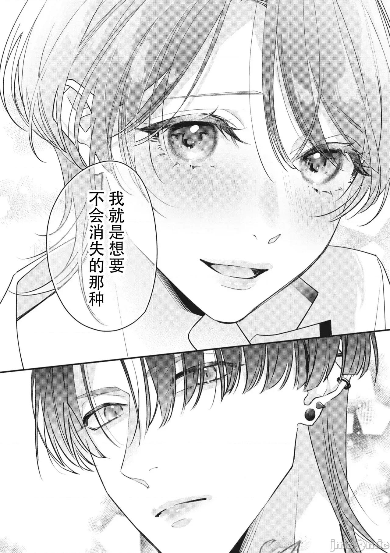 墨入り幼なじみの束缚がツライ 浑身都是刺青的青梅竹马控制欲超强 11-13 [莉赛特汉化组] [爱染マナ] 墨入り幼なじみの束缚がツライ 1-13 [中国翻译] 第41页