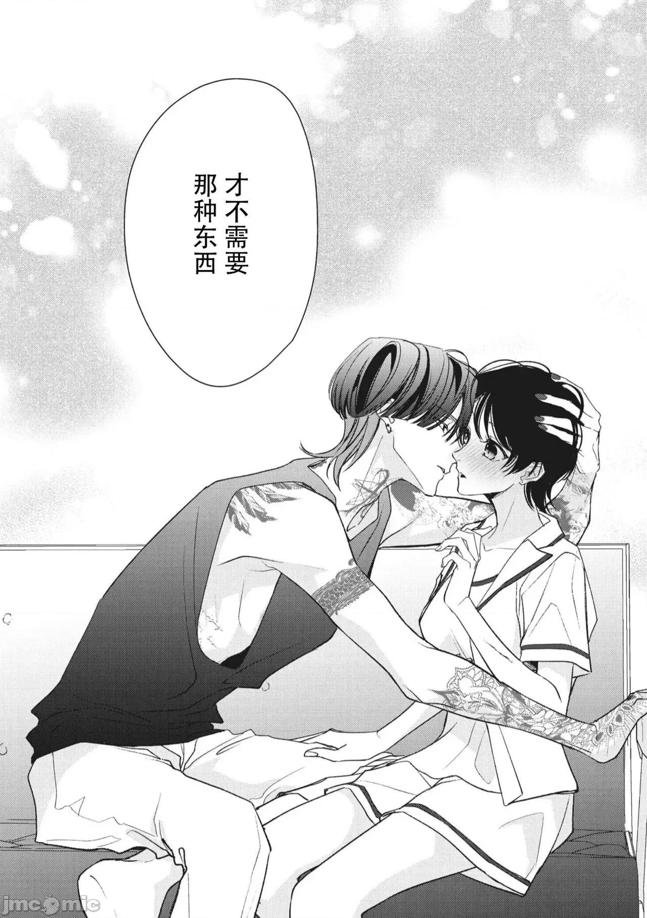 墨入り幼なじみの束缚がツライ 浑身都是刺青的青梅竹马控制欲超强 11-13 [莉赛特汉化组] [爱染マナ] 墨入り幼なじみの束缚がツライ 1-13 [中国翻译] 第42页