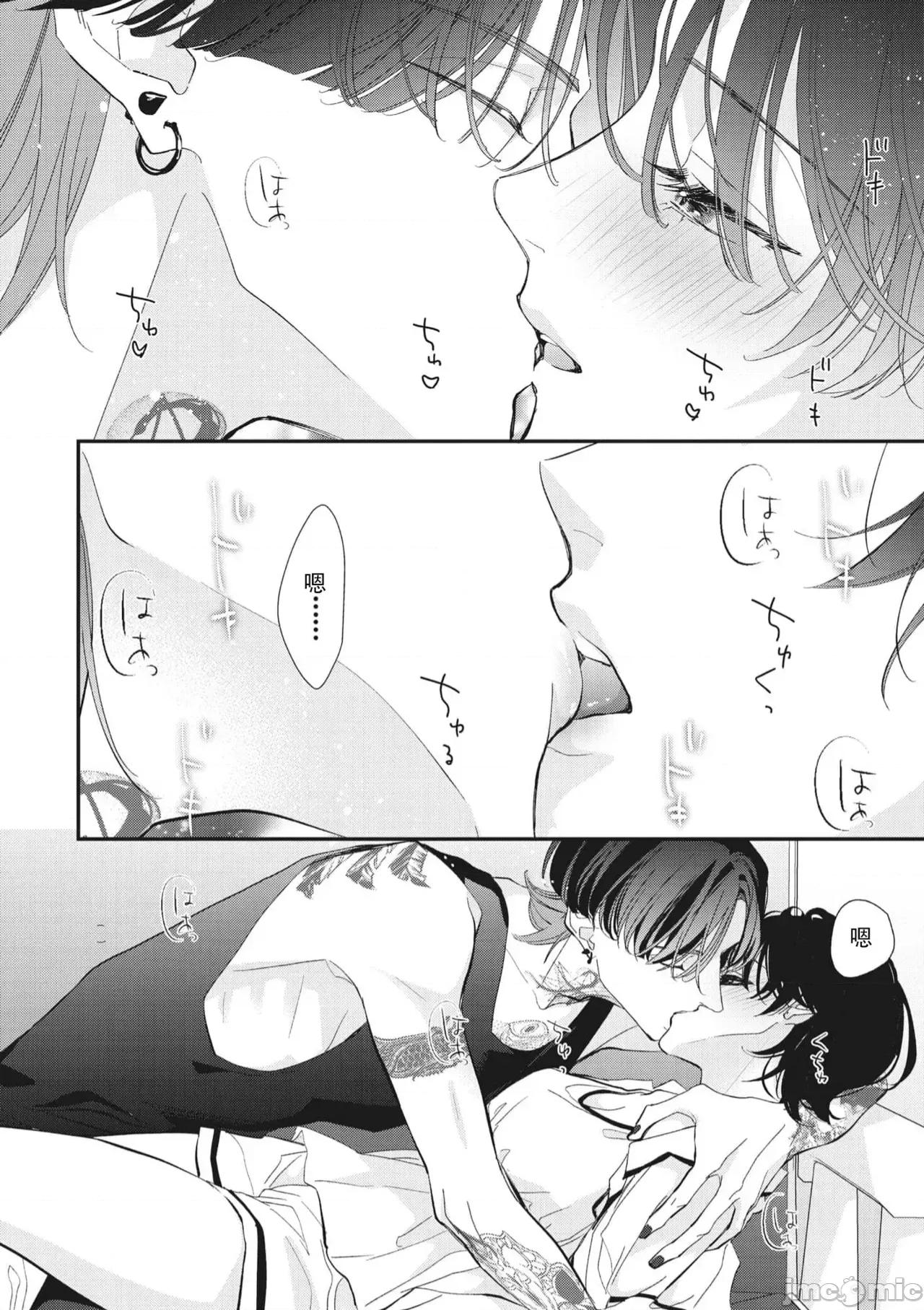 墨入り幼なじみの束缚がツライ 浑身都是刺青的青梅竹马控制欲超强 11-13 [莉赛特汉化组] [爱染マナ] 墨入り幼なじみの束缚がツライ 1-13 [中国翻译] 第43页