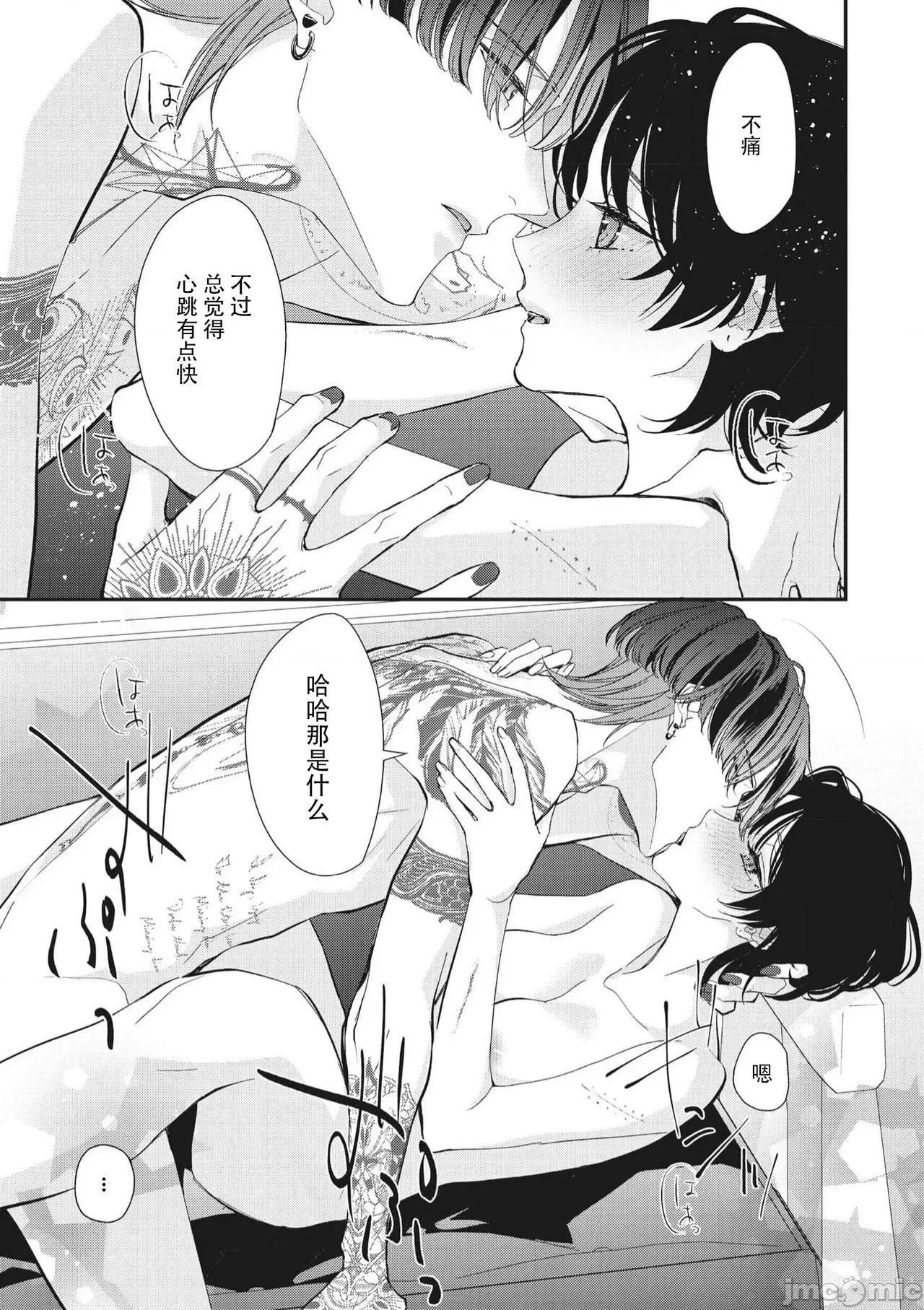 墨入り幼なじみの束缚がツライ 浑身都是刺青的青梅竹马控制欲超强 11-13 [莉赛特汉化组] [爱染マナ] 墨入り幼なじみの束缚がツライ 1-13 [中国翻译] 第50页